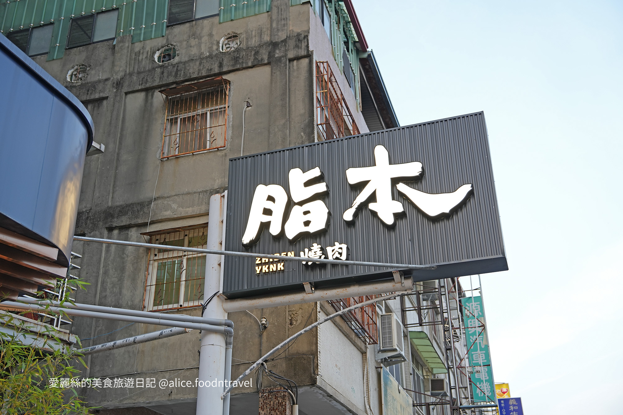 台中北屯美食 台中北屯燒肉 台中燒肉推薦 北屯燒肉推薦 台中日式燒肉 台中和牛燒肉 台中A5和牛 台中雙人燒肉套餐 台中高CP值燒肉 台中約會餐廳 台中聚餐餐廳 東山路美食 北屯聚餐推薦 彰化燒肉推薦 脂本燒肉 脂本燒肉 ZHIBEN YKNK 脂本燒肉北屯店 台中牛舌推薦 台中燒肉套餐 台中新開幕燒肉