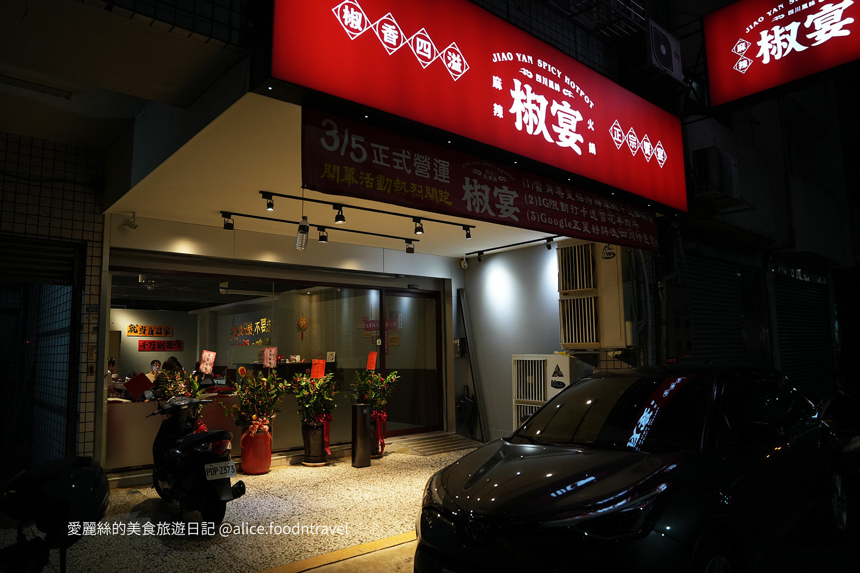 台中火鍋 台中麻辣鍋 台中火鍋必吃 台中必吃火鍋 北屯火鍋 北屯餐廳 北屯聚餐 北屯火鍋 民俗公園美食 老井 周記美食 洲際漢神美食 台中四川火鍋 四川麻辣鍋 台中麻辣鍋推薦 台中麻辣火鍋 台中川菜 台中 椒宴四川麻辣火鍋