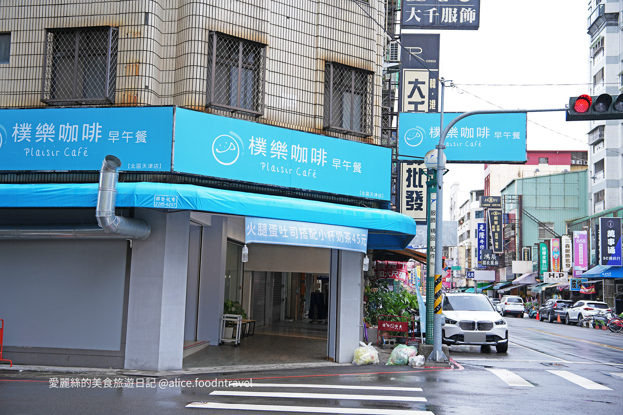 台中北區美食 台中北區早午餐 台中北區早餐 台中早午餐推薦 台中早餐推薦 台中平價早午餐 台中高CP值早午餐 天津路美食 天津路早午餐 北區早午餐推薦 北區早餐推薦 台中法式吐司 台中水果沙拉 台中咖啡廳早午餐 台中新開幕早午餐 樸樂咖啡早午餐 樸樂咖啡北區天津店 台中樸樂咖啡 樸樂咖啡早午餐北區天津店 台中120元早午餐