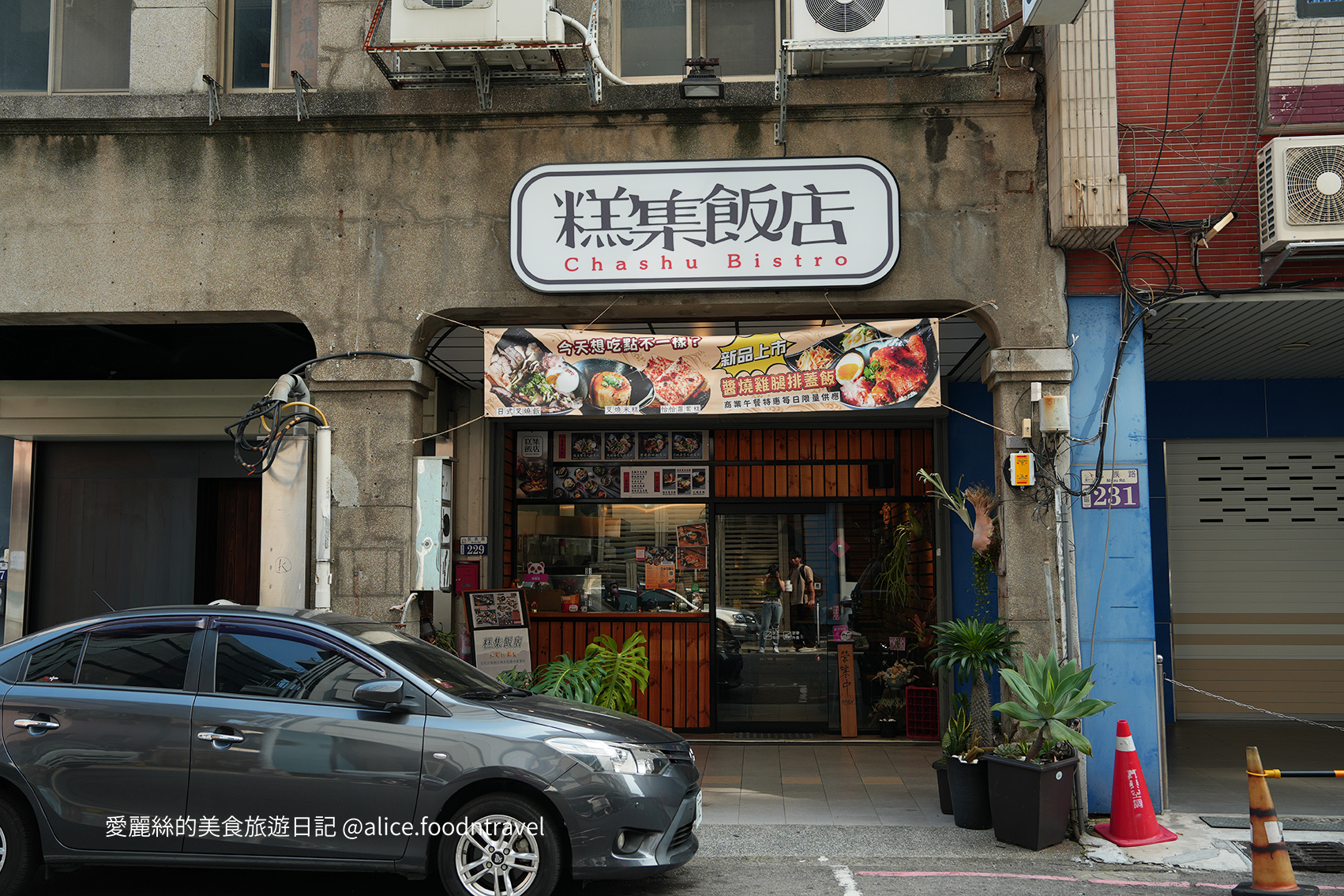 台中米食 台中飯類 台中美食推薦 台中蘿蔔糕 港式蘿蔔糕 台中米糕 市區米糕推薦 cp值 台中中區小店 中區美食 日式蓋飯 台中蓋飯推薦  必吃米糕 中區必吃 必吃蘿蔔糕 