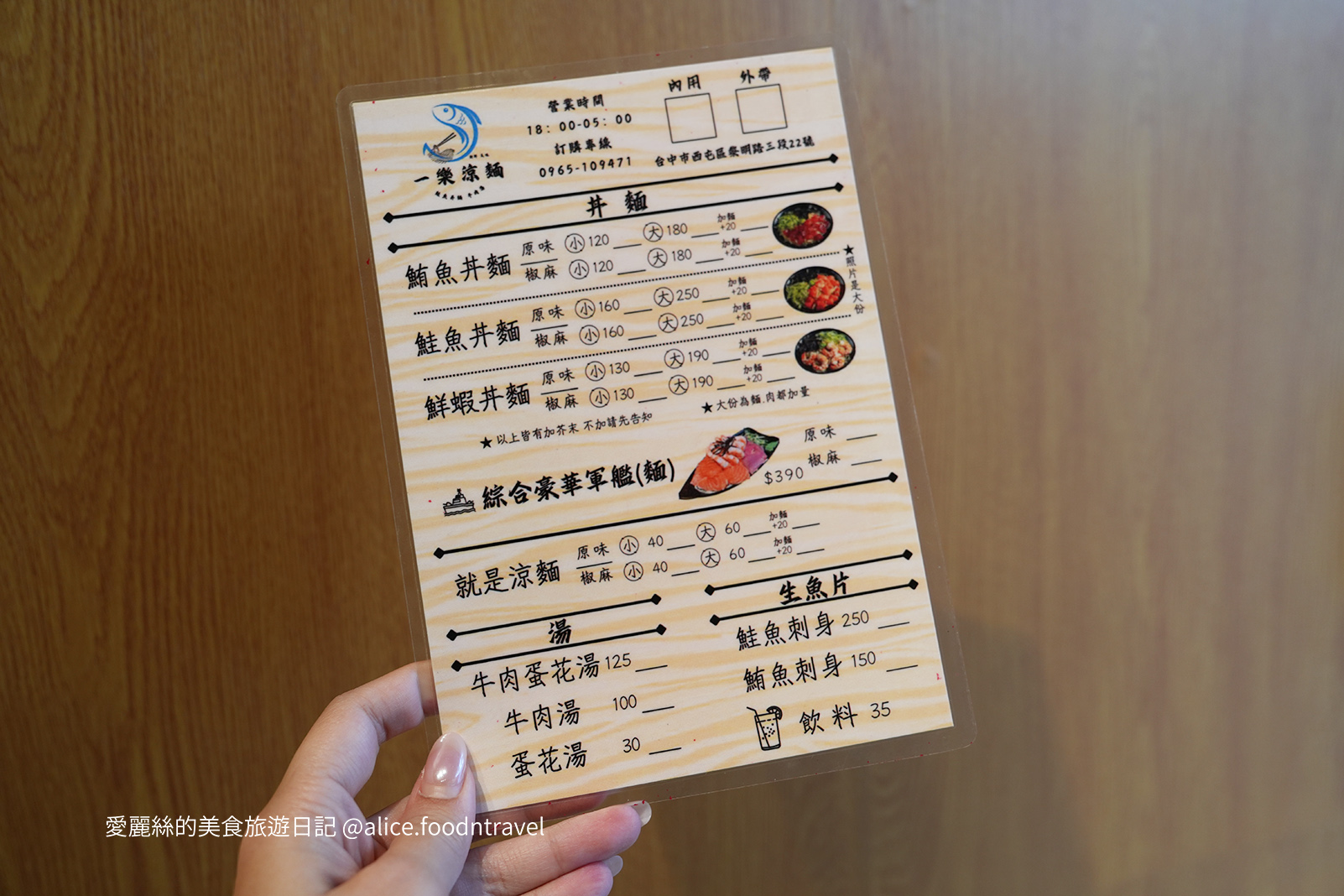 台中西屯美食 台中涼麵 台中生魚片 生魚片涼麵 一樂涼麵 台中宵夜 台中消夜 台中深夜美食 ALTA美食 逢甲美食 台灣大道 台灣美食 台中景點 台中必吃