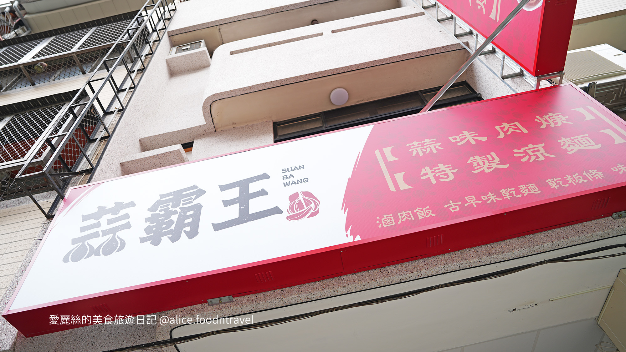 台中北屯美食 台中北屯小吃 台中北屯美食推薦 北屯美食推薦 北屯小吃推薦 台中肉羹 北屯肉羹 台中蒜味肉羹 北屯蒜味肉羹 蒜霸王 蒜霸王肉羹 蒜霸王北屯 蒜霸王菜單 台中涼麵 北屯涼麵 台中滷肉飯 北屯滷肉飯 台中平價小吃 北屯平價美食 昌平路美食