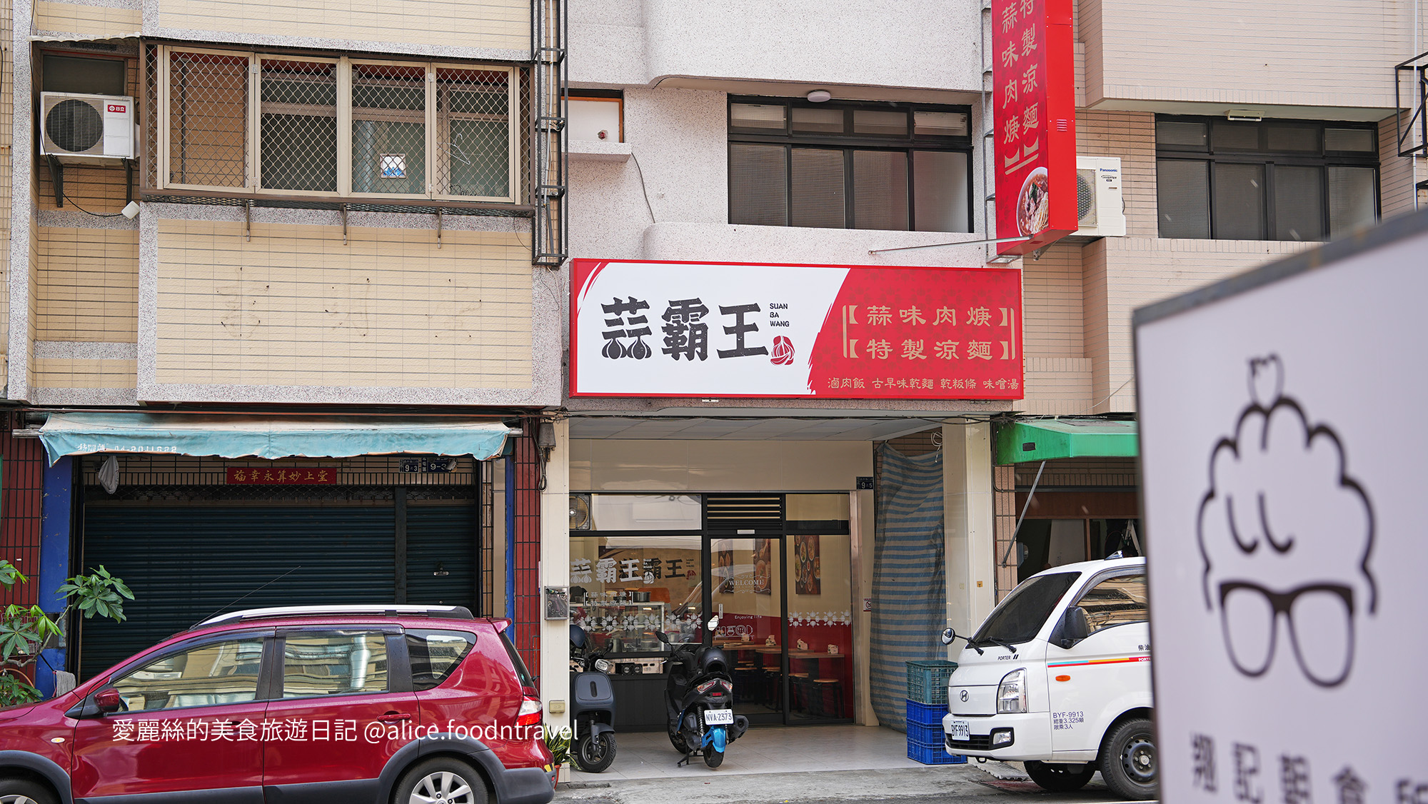 台中北屯美食 台中北屯小吃 台中北屯美食推薦 北屯美食推薦 北屯小吃推薦 台中肉羹 北屯肉羹 台中蒜味肉羹 北屯蒜味肉羹 蒜霸王 蒜霸王肉羹 蒜霸王北屯 蒜霸王菜單 台中涼麵 北屯涼麵 台中滷肉飯 北屯滷肉飯 台中平價小吃 北屯平價美食 昌平路美食