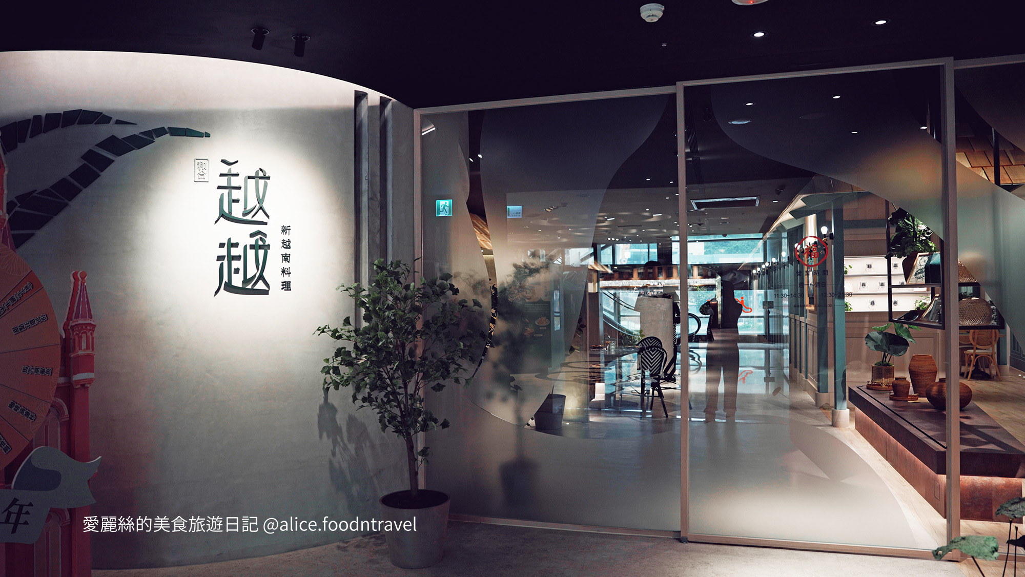 台北大直美食 台北越南料理 大直越南料理 台北越南菜 大直越南菜 台北越南料理推薦 大直美食推薦 台北越南餐廳 大直越南餐廳 台北高級餐廳 大直高級餐廳 台北法式餐廳 大直高級餐廳推薦 越越新越南料理 台北咖啡推薦 大直咖啡推薦 台北越南河粉 台北河粉推薦 台北米紙 台北米紙料理