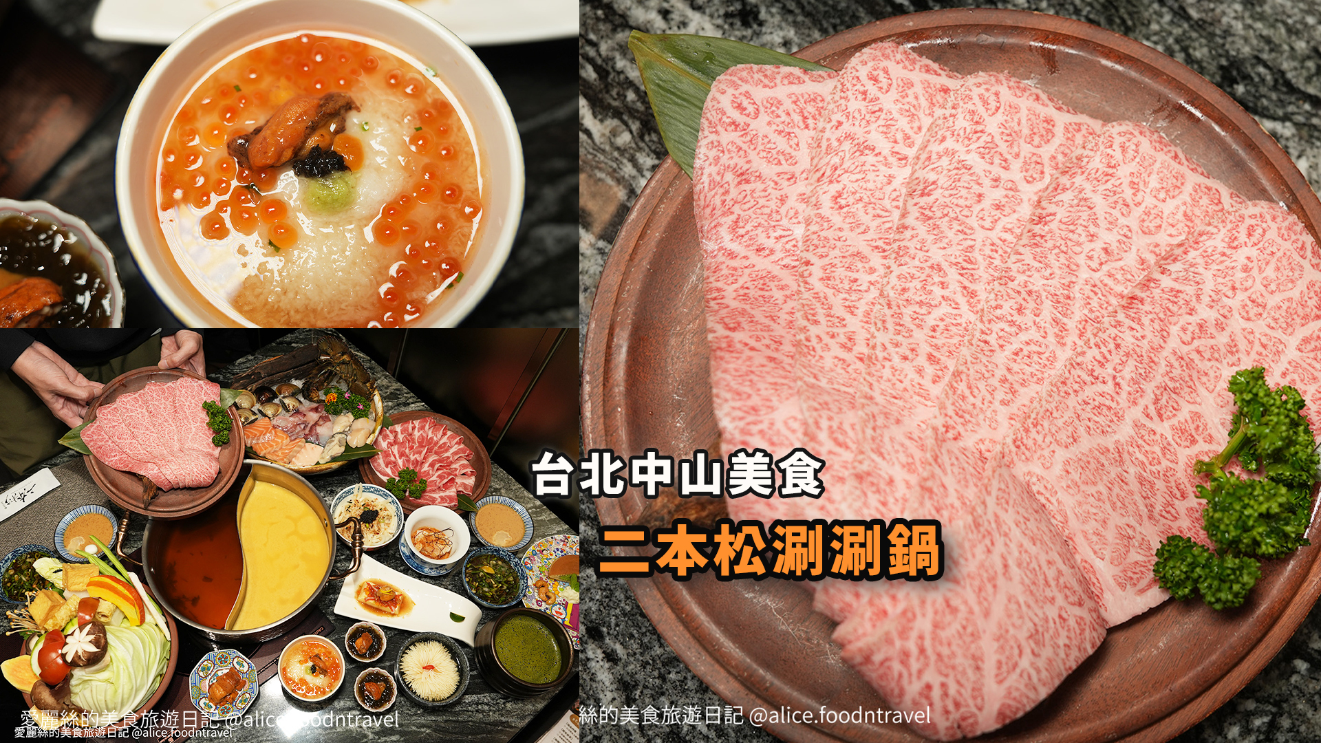 台北火鍋台北中山站台北中山火鍋雲丹海膽火鍋台北二本松涮涮鍋博恩推薦邰智源推薦食尚玩家火鍋木曜四超玩火鍋藝人推薦台北中山必吃台北美食二本松