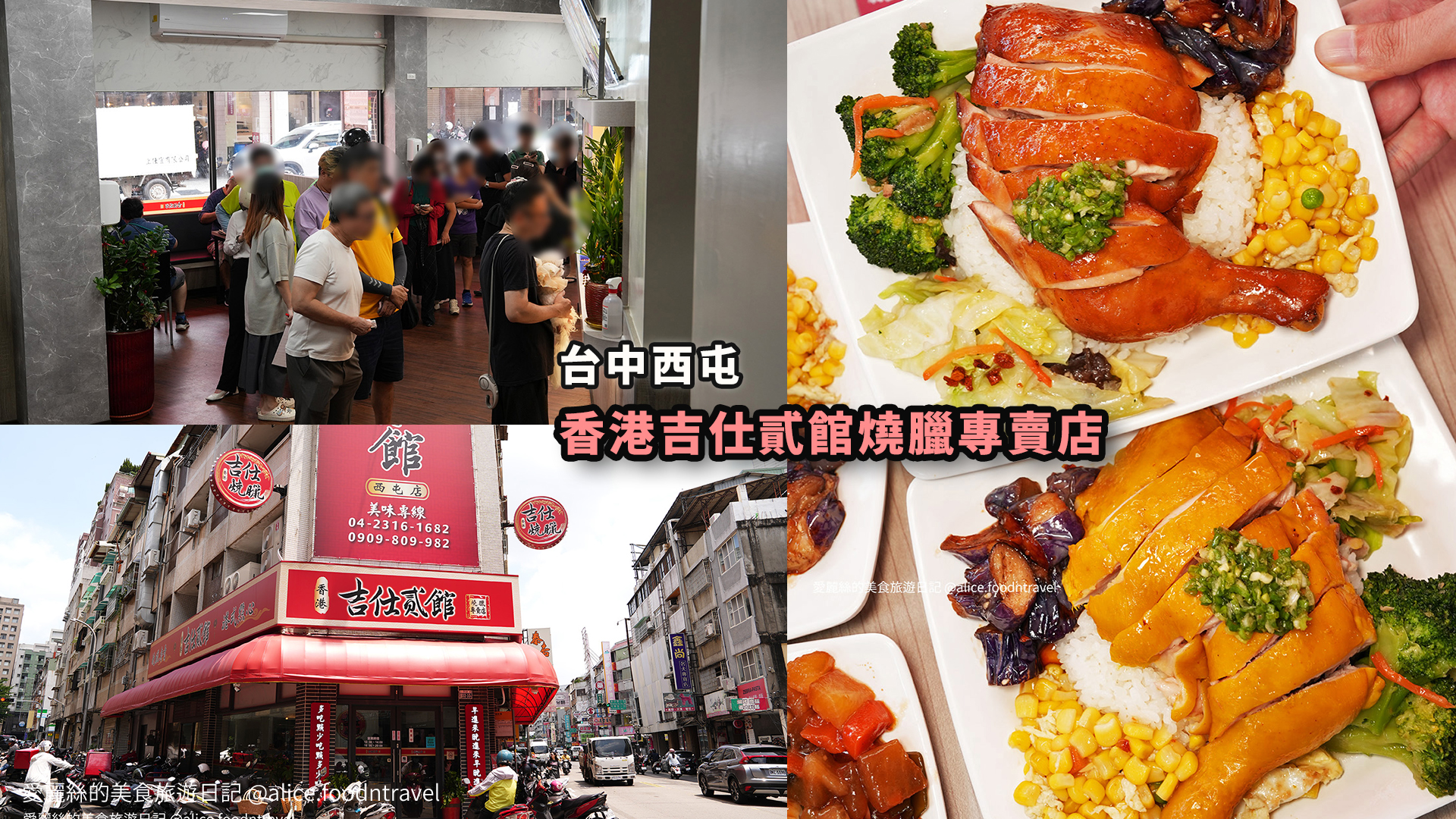 台中燒臘台中西屯美食台中燒臘飯台中港式台中便當台中平價美食台中午餐推薦台中西屯便當台中平價料理台中燒鴨台中油雞台中港式燒臘台中叉燒香港香港吉仕貳館燒臘專賣店