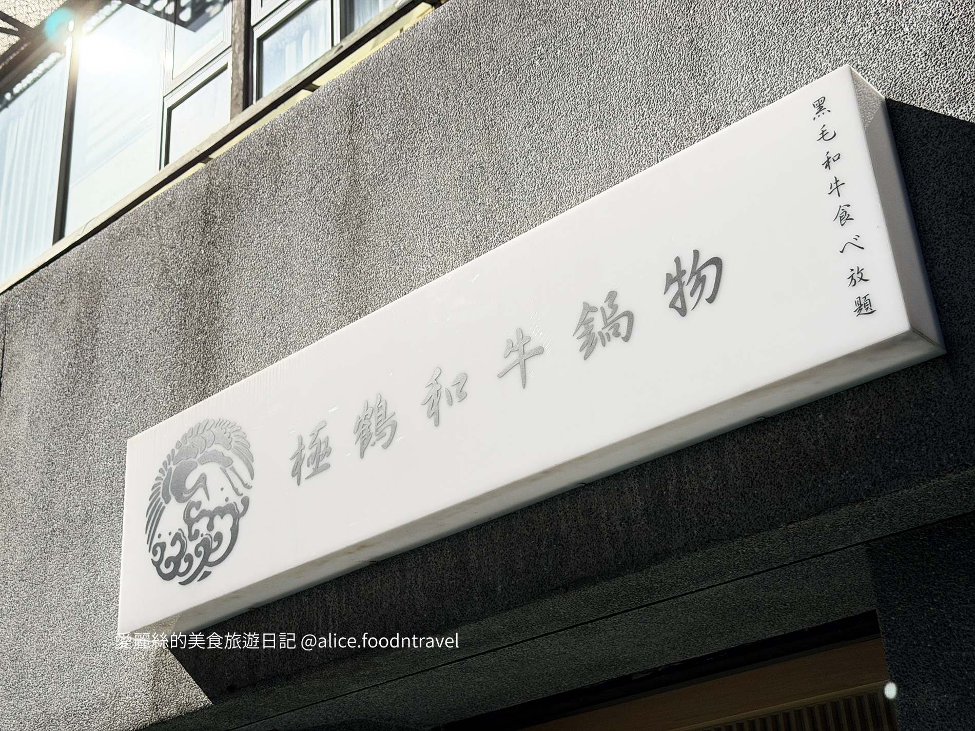 台北火鍋 台北大安站 台北大安火鍋 台北忠孝復興 台北忠孝復興火鍋 和牛火鍋 台北極鶴 吃到飽 台北吃到飽 大安吃到飽 忠孝復興吃到飽 吃到飽火鍋推薦 台北必吃 頂級火鍋 高級火鍋 鱈場蟹 鱈場蟹吃到飽 和牛吃到飽 台北聚餐推薦 台北聚餐首選 台北壽喜燒 高級壽喜燒 高級麻辣鍋 台北和牛壽喜燒 必吃壽喜燒