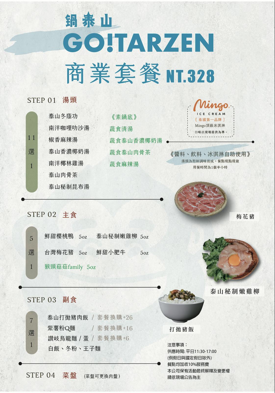 台中北區美食 台中北區餐廳推薦 台中北區必吃 台中約會餐廳 台中慶生餐廳 台中泰式餐廳 台中火鍋餐廳 台中火鍋推薦 台中必吃火鍋 台中南洋火鍋 台中東南亞料理 鍋泰暖 南洋風味火鍋 生日禮 當月壽星 台中泰式火鍋 台中冬陰功 台中自助吧 台中自助吧吃到飽 台中南洋料理