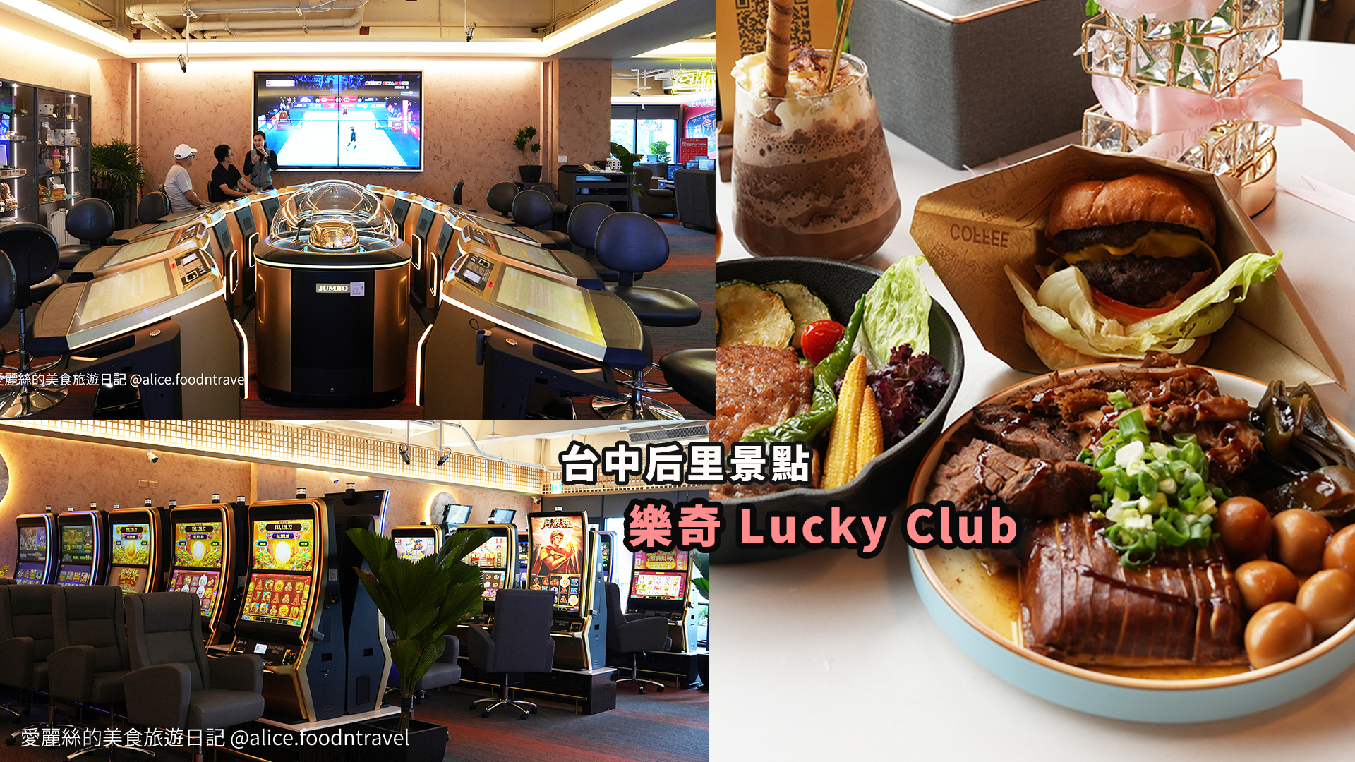 台中后里景點 台中后里美食 台中后里親子 台中賽車 麗寶餐廳 台中主題餐廳 台中咖啡 后里咖啡 台中遊戲餐廳 后里下午茶 后里夜景 麗寶夜景  后里景觀餐廳 台中景觀餐廳 麗寶樂園必吃 台中假日 后里假日