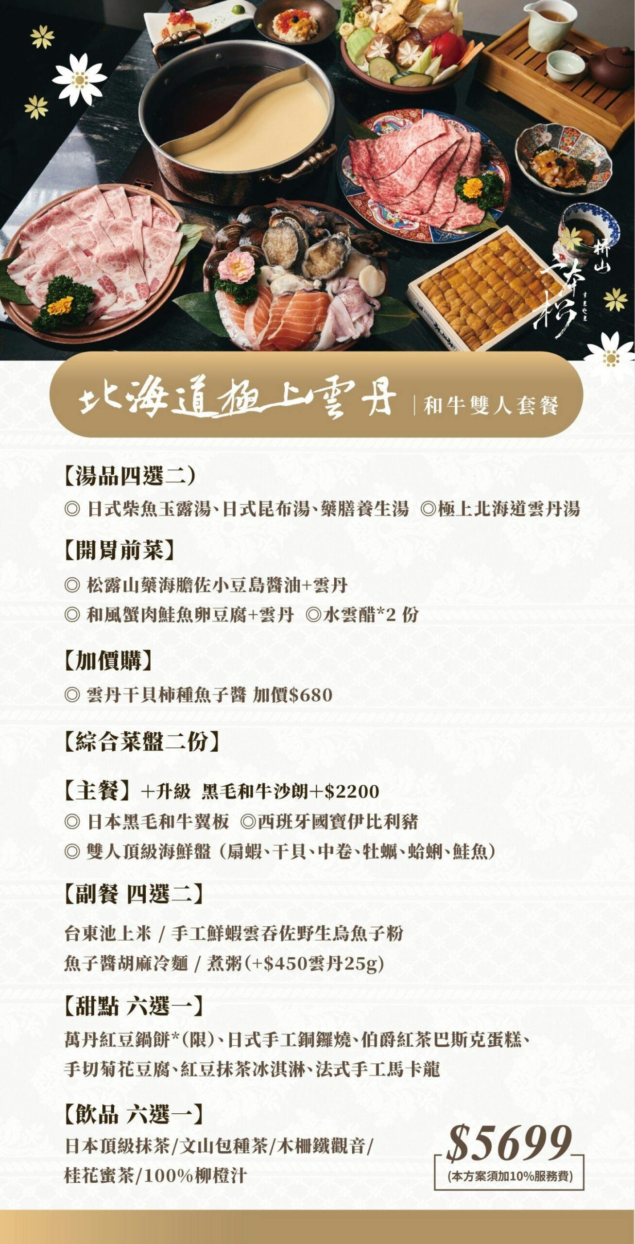 台北火鍋台北中山站台北中山火鍋雲丹海膽火鍋台北二本松涮涮鍋博恩推薦邰智源推薦食尚玩家火鍋木曜四超玩火鍋藝人推薦台北中山必吃台北美食二本松
