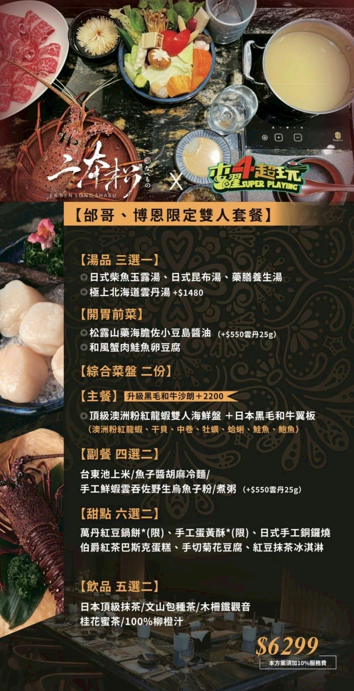 二本松涮涮鍋-二本松菜單-二本松涮涮屋菜單--台北火鍋推薦-台北約會餐廳-台北必吃-台北火鍋-台北大安推薦-捷運大安站美食-大安美食-台北大安火鍋-台北大安必吃-台北必吃-台北美食推薦-台北火鍋推薦-帝王蟹-a5和牛-日本和牛火鍋-和牛火鍋-台北高級餐廳-安康魚火鍋-鮟鱇魚火鍋