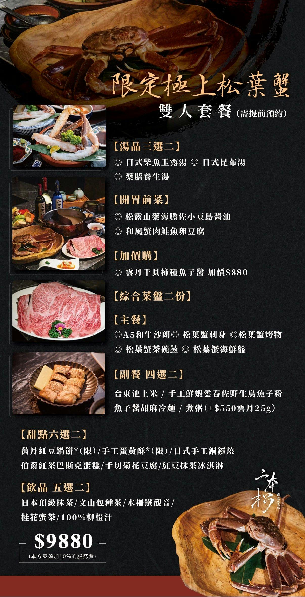二本松涮涮鍋-二本松菜單-二本松涮涮屋菜單--台北火鍋推薦-台北約會餐廳-台北必吃-台北火鍋-台北大安推薦-捷運大安站美食-大安美食-台北大安火鍋-台北大安必吃-台北必吃-台北美食推薦-台北火鍋推薦-帝王蟹-a5和牛-日本和牛火鍋-和牛火鍋-台北高級餐廳