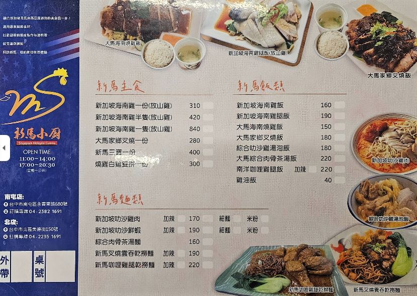 台中南屯美食台中平價美食台中北區美食台中新馬料理台中星馬料理台中必吃台中小吃推薦馬來西亞菜新加坡菜台中海南雞飯台中肉骨茶台中撈麵新馬小廚菜單