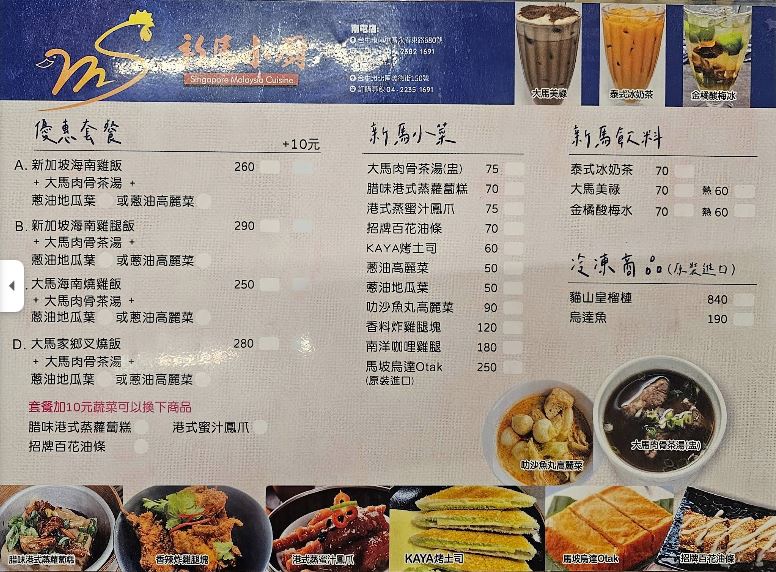 台中南屯美食台中平價美食台中北區美食台中新馬料理台中星馬料理台中必吃台中小吃推薦馬來西亞菜新加坡菜台中海南雞飯台中肉骨茶台中撈麵新馬小廚菜單