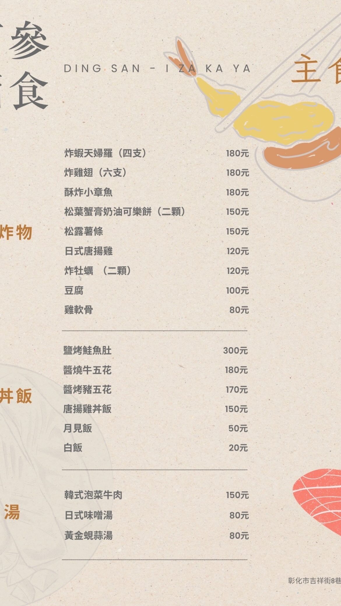 彰化美食 彰化必吃 彰化串燒居酒屋 彰化串燒 彰化燒鳥 彰化日本料理 彰化居酒屋 彰化車站美食推薦 彰化車站串燒 彰化車站美食 彰化宵夜 彰化小酌 彰化bar 彰化隱藏 彰化深夜 彰化日式
