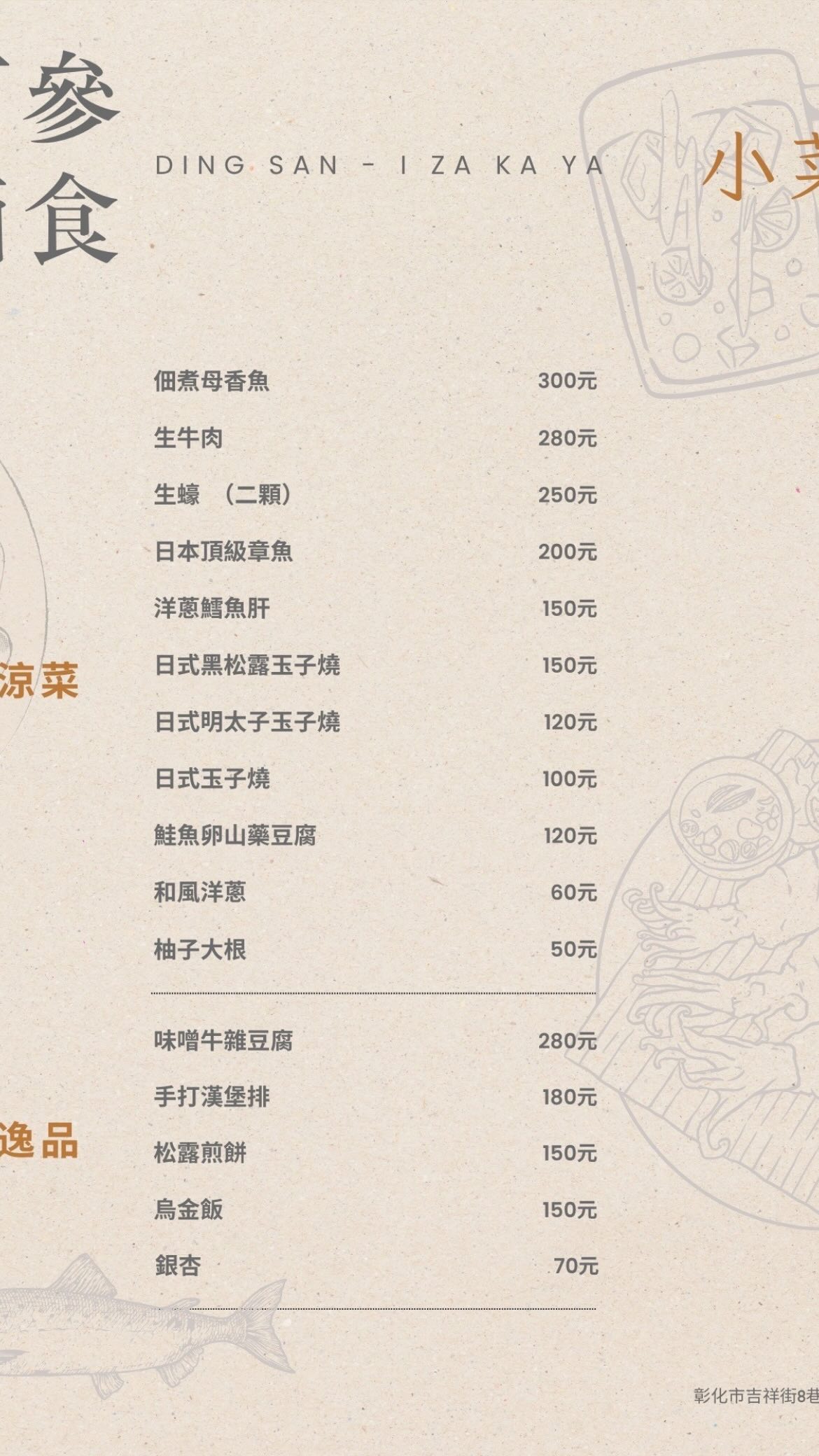 彰化美食 彰化必吃 彰化串燒居酒屋 彰化串燒 彰化燒鳥 彰化日本料理 彰化居酒屋 彰化車站美食推薦 彰化車站串燒 彰化車站美食 彰化宵夜 彰化小酌 彰化bar 彰化隱藏 彰化深夜 彰化日式
