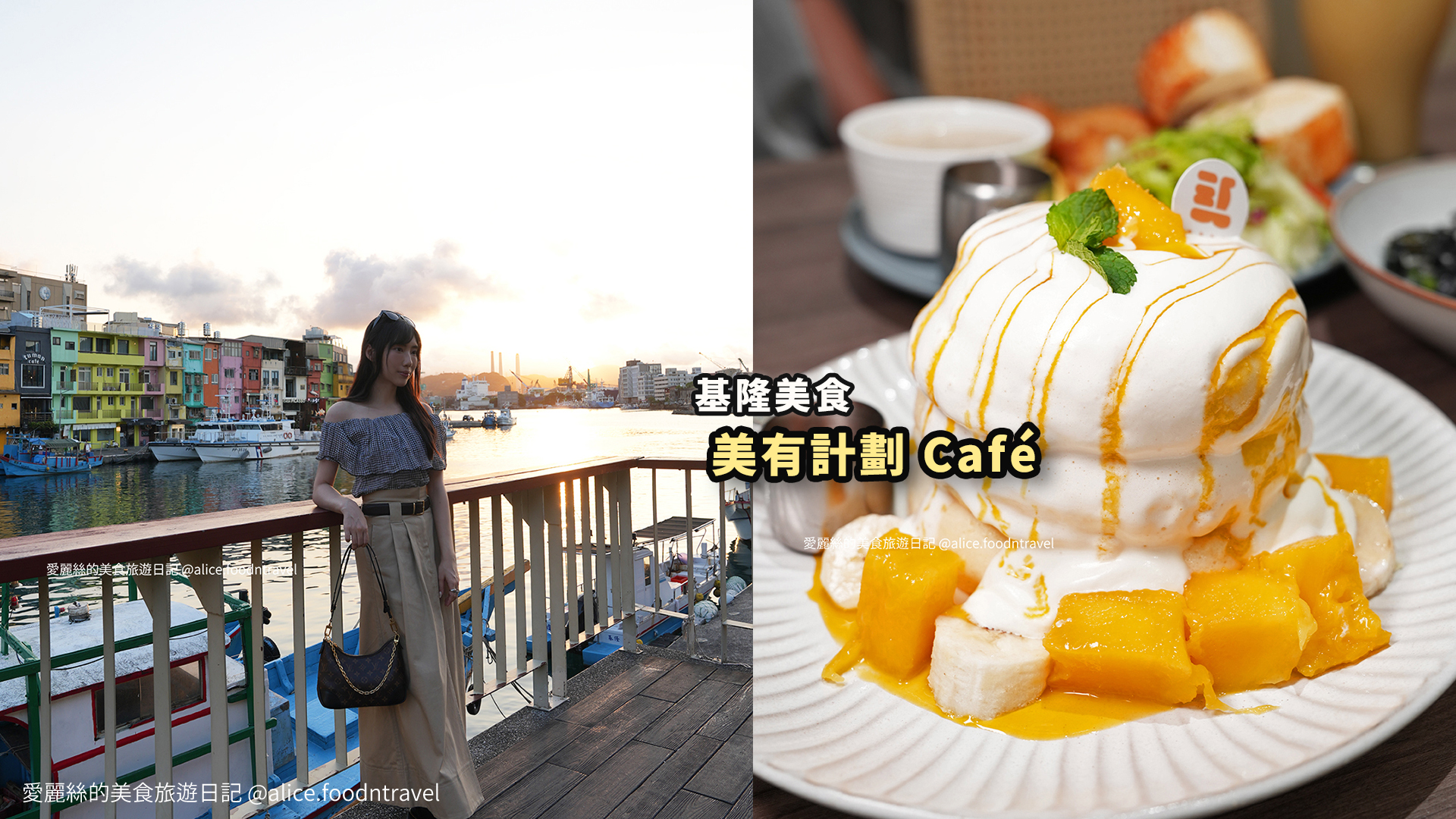 基隆美食 基隆咖啡廳 海景咖啡 基隆海景 基隆咖啡推薦 基隆下午茶 基隆舒芙蕾 基隆鬆餅 基隆甜點 基隆義大利麵 基隆燉飯 基隆早午餐 基隆小店 基隆網美店 基隆彩虹屋