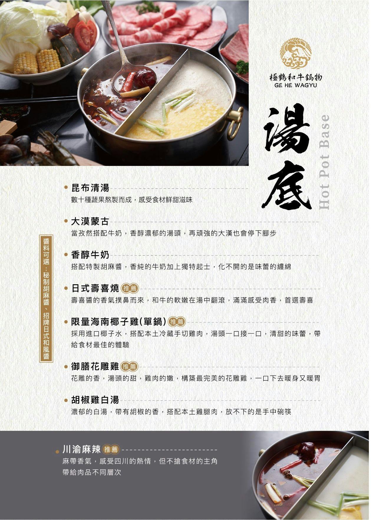 台北火鍋 台北大安站 台北大安火鍋 台北忠孝復興 台北忠孝復興火鍋 和牛火鍋 台北極鶴 吃到飽 台北吃到飽 大安吃到飽 忠孝復興吃到飽 吃到飽火鍋推薦 台北必吃 頂級火鍋 高級火鍋 鱈場蟹 鱈場蟹吃到飽 和牛吃到飽 台北聚餐推薦 台北聚餐首選 台北壽喜燒 高級壽喜燒 高級麻辣鍋 台北和牛壽喜燒 必吃壽喜燒