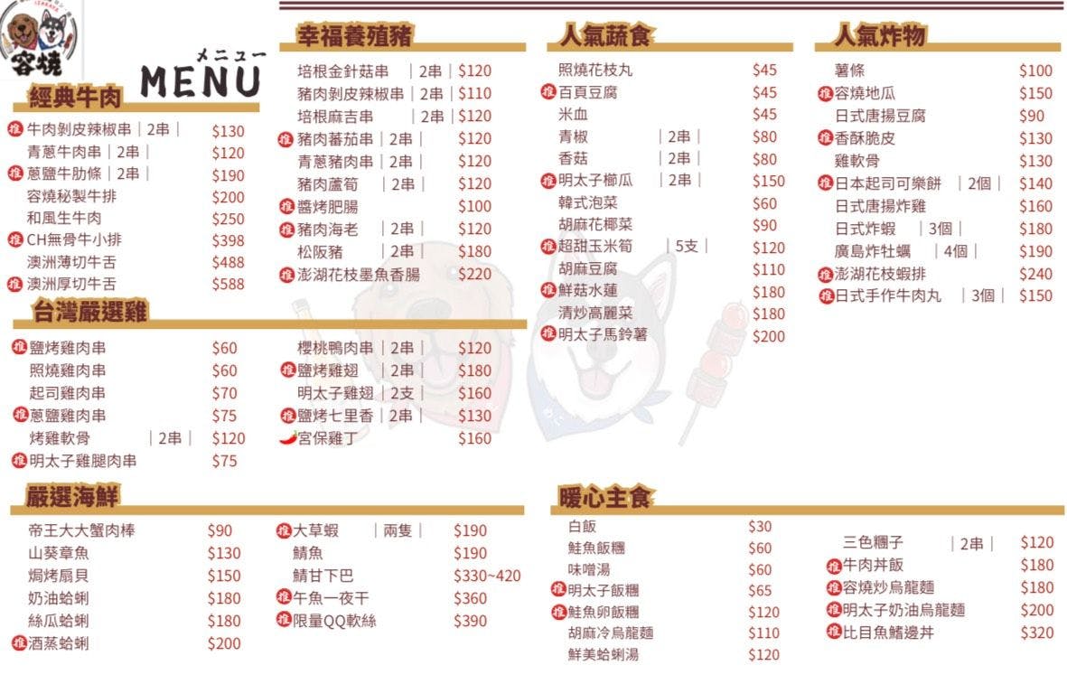 容燒居酒屋 容燒居酒屋南屯文心總店 台中寵物友善居酒屋 台中寵物友善餐廳 南屯寵物友善餐廳 台中寵物友善美食 台中南屯美食 台中南屯居酒屋 台中居酒屋推薦 台中串燒推薦 台中日式居酒屋 台中宵夜推薦 台中可帶寵物餐廳 台中寵物可入內餐廳 寵物友善居酒屋 寵物可吃串燒 台中狗狗友善餐廳 台中毛孩友善餐廳 台中聚餐推薦 台中南屯宵夜 容燒菜單
