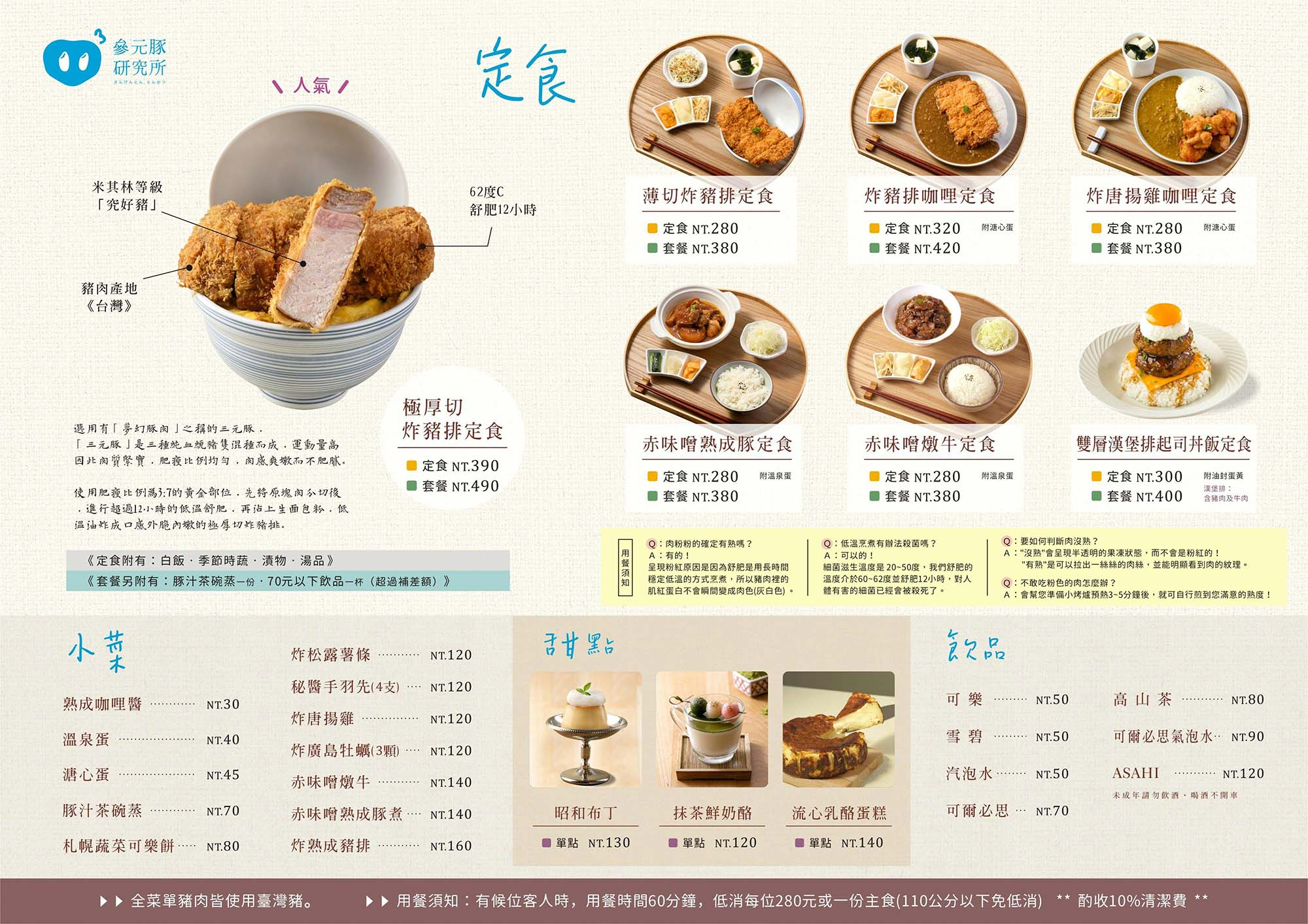 參元豚菜單 參元豚 台中大里美食 台中炸豬排 台中定食 極厚切炸豬排 日式定食 台中平價定食 漢堡排丼飯 台中甜點推薦 開心果草莓泡芙 草莓奶蓋飲品 草莓鮮奶酪 台中家庭聚餐餐廳 台中特色定食 台中大里日式餐廳 台中定食推薦 白飯吃到飽 日系風格餐廳 台中親子餐廳 台中高CP值餐廳 豬排飯 台中必吃