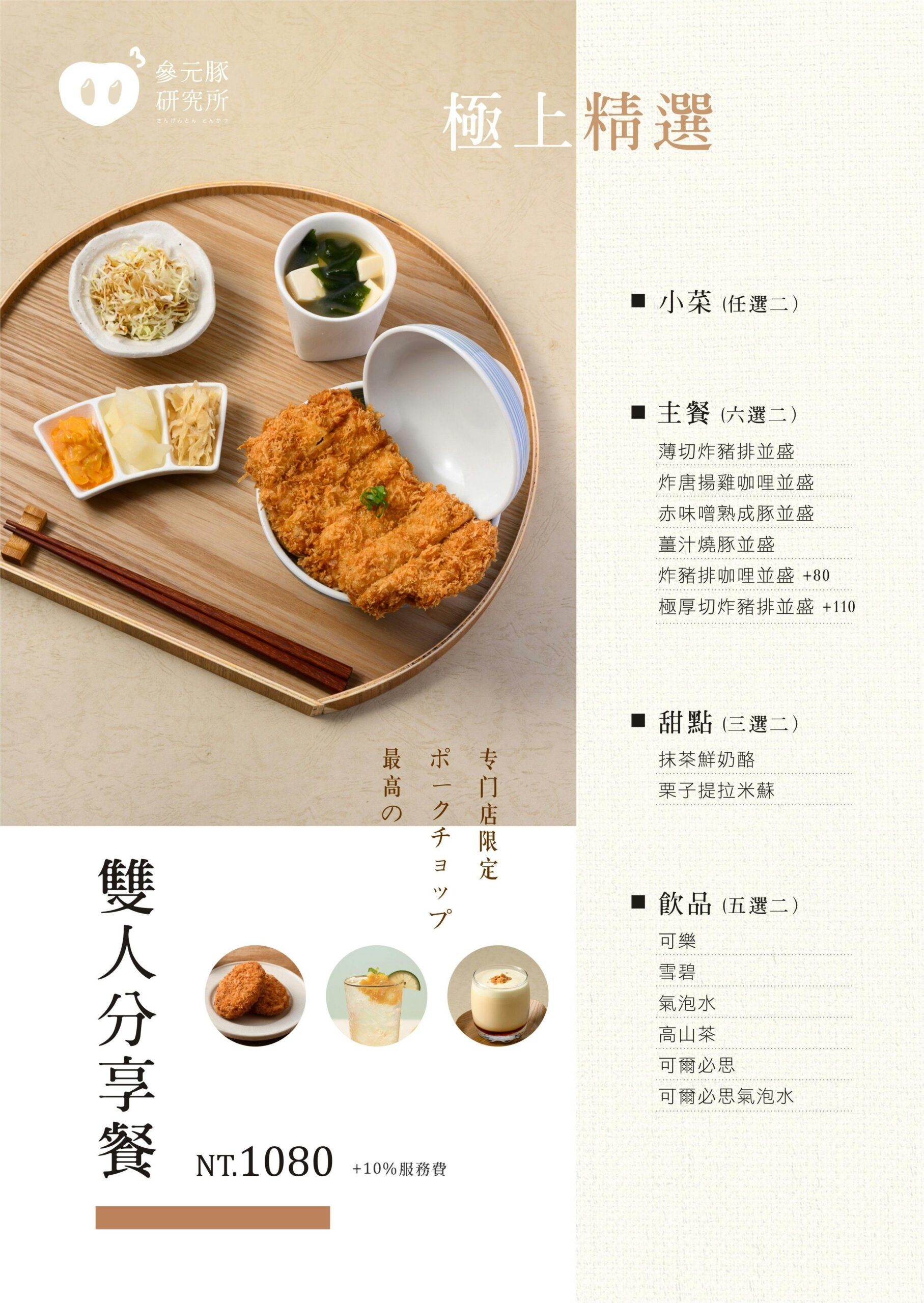 日式炸豬排 菜單定食 日式定食 台中定食 台中日料 台中日本料理 炸豬排推薦 台中餐廳推薦 豬排定食 燉牛肉 超厚豬排 台中大里豬排 大里餐廳推薦 超厚炸豬排 CP值 豬排定食 大里日料 