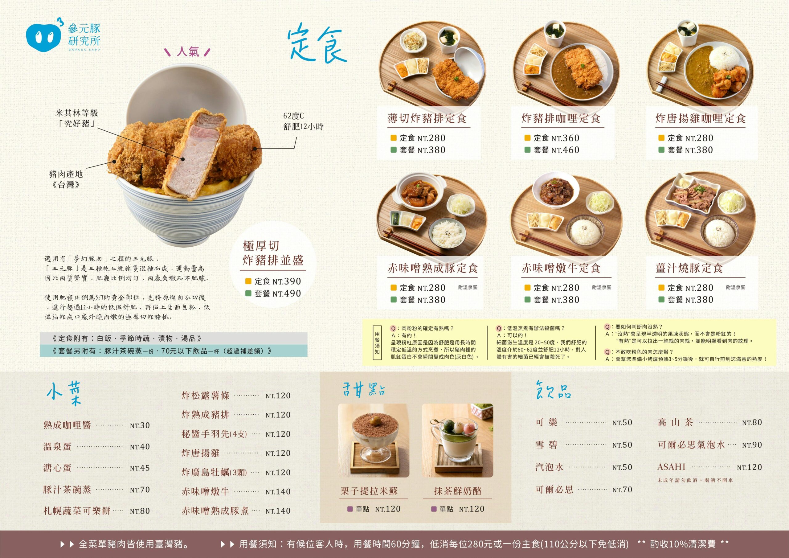 日式炸豬排 菜單定食 日式定食 台中定食 台中日料 台中日本料理 炸豬排推薦 台中餐廳推薦 豬排定食 燉牛肉 超厚豬排 台中大里豬排 大里餐廳推薦 超厚炸豬排 CP值 豬排定食 大里日料 