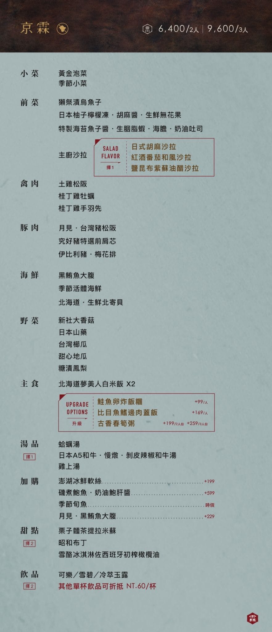 台中南屯燒肉台中南屯美食台中燒肉推薦台中必吃台中燒肉餐廳台中高級餐廳台中法式料理台中米其林餐廳新都里京燒肉公益路美食京燒肉菜單日本A5和牛