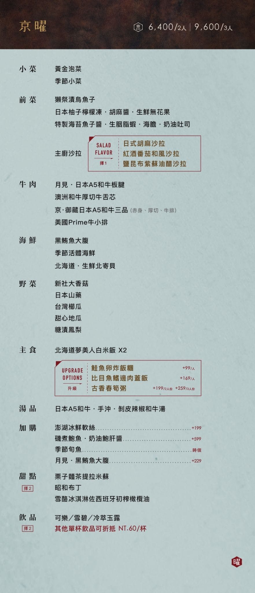 台中南屯燒肉台中南屯美食台中燒肉推薦台中必吃台中燒肉餐廳台中高級餐廳台中法式料理台中米其林餐廳新都里京燒肉公益路美食京燒肉菜單日本A5和牛