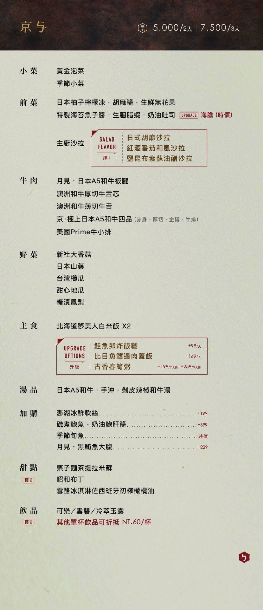 台中南屯燒肉台中南屯美食台中燒肉推薦台中必吃台中燒肉餐廳台中高級餐廳台中法式料理台中米其林餐廳新都里京燒肉公益路美食京燒肉菜單日本A5和牛
