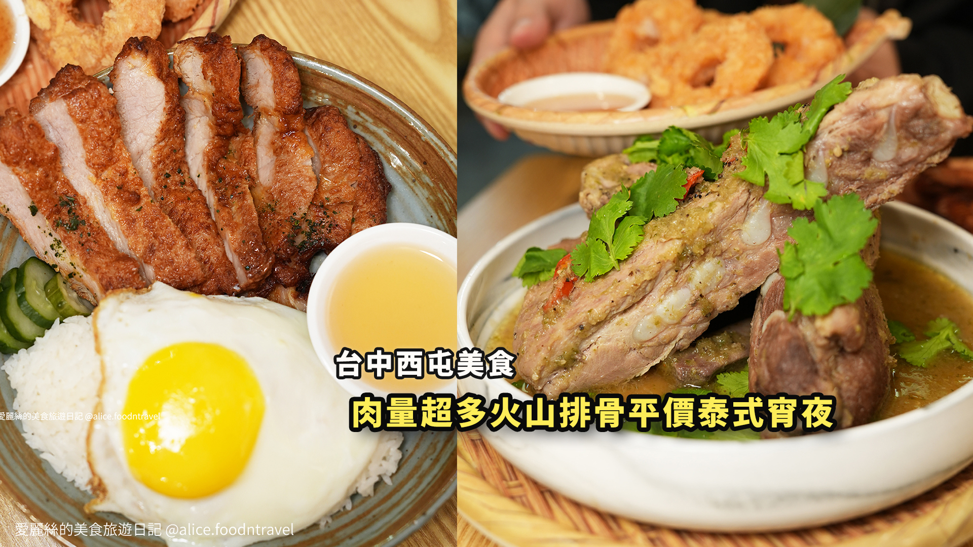 逢甲美食 逢甲必吃 逢甲平價美食 台中西屯區 逢甲大學 逢甲商圈 西屯餐廳 泰宵張逢甲店 台中西屯美食 逢甲宵夜推薦 逢甲夜市美食 台中泰式料理 逢甲學生美食 泰式火山排骨 泰式紙包魚 泰式簡餐 台中宵夜餐廳 泰式蝦餅 泰式五花酥肉飯 泰式甜點推薦 台中泰式奶茶 逢甲夜晚美食 逢甲宵夜小吃 高CP值泰式料理 台中平價泰式餐廳 逢甲商圈美食 泰宵張勤美店