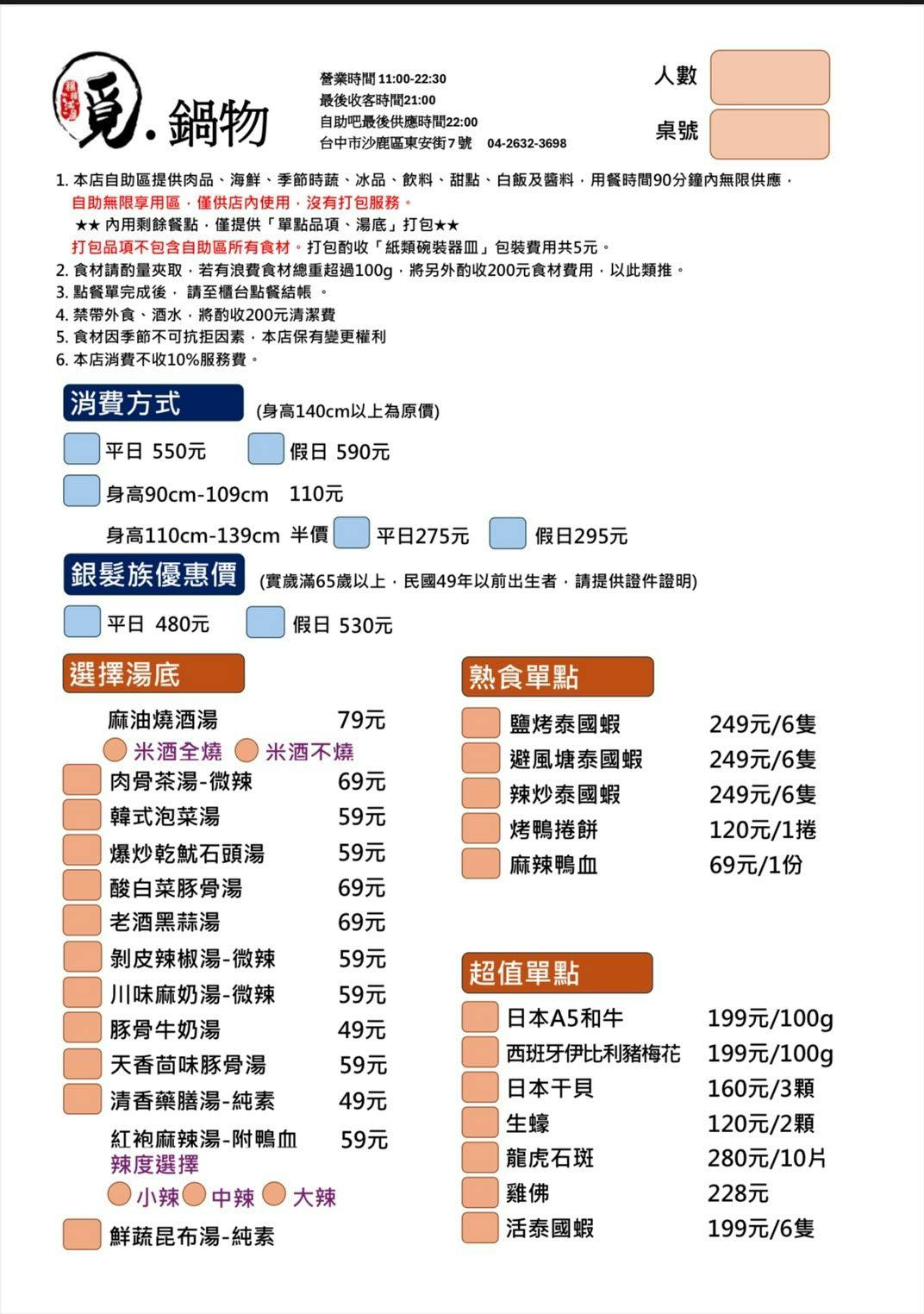 台中沙鹿美食 沙鹿火鍋 沙鹿火鍋吃到飽 台中火鍋吃到飽 台中吃到飽 沙鹿吃到飽 台中海線美食 台中海線火鍋 沙鹿美食推薦 沙鹿聚餐餐廳 沙鹿多人聚餐 沙鹿平價美食 火鍋吃到飽推薦 平價火鍋吃到飽 火鍋自助吧 火鍋吃到飽自助吧 沙鹿火鍋推薦 沙鹿吃到飽推薦 台中吃到飽推薦 覓鍋物