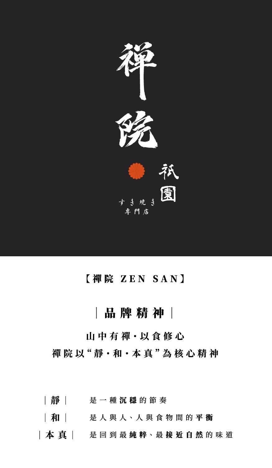 祇園禪院 祇園禪院壽喜燒 台北大安區美食 大安區壽喜燒 台北壽喜燒推薦 台北高級餐廳 台北約會餐廳 台北包廂餐廳 關西風壽喜燒 日本A5和牛 台北和牛料理 台北和牛壽喜燒 專人桌邊服務餐廳 全包廂餐廳 台北頂級壽喜燒 台北高級壽喜燒 台北慶生餐廳 台北商務聚餐餐廳 米澤牛 台北和牛餐廳