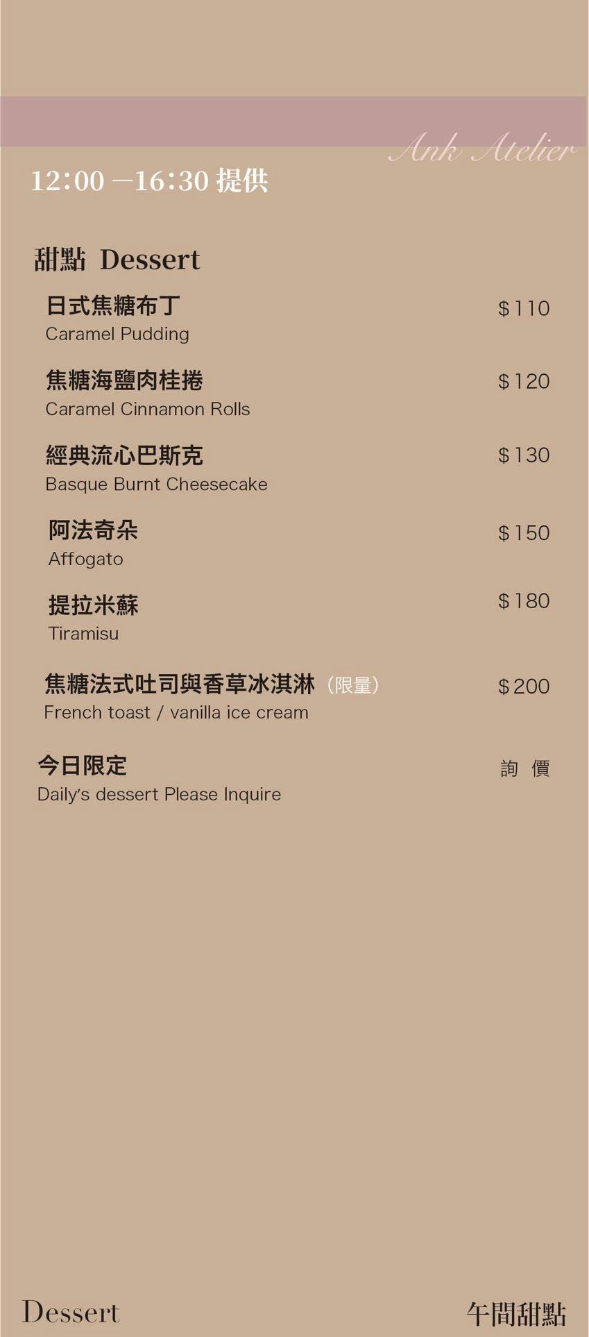 台中沙鹿美食 沙鹿美食 沙鹿餐廳 沙鹿早午餐 沙鹿咖啡廳 沙鹿歐式料理 沙鹿義式料理 沙鹿約會餐廳 沙鹿聚餐餐廳 沙鹿下午茶 沙鹿晚餐 沙鹿義大利麵 台中海線美食 台中海線餐廳 台中歐法料理 台中法式料理 沙鹿義大利麵 沙鹿排餐 澄玉ANK Atelier 澄玉