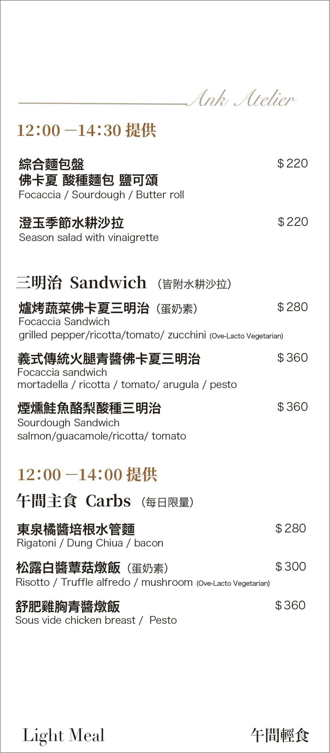 台中沙鹿美食 沙鹿美食 沙鹿餐廳 沙鹿早午餐 沙鹿咖啡廳 沙鹿歐式料理 沙鹿義式料理 沙鹿約會餐廳 沙鹿聚餐餐廳 沙鹿下午茶 沙鹿晚餐 沙鹿義大利麵 台中海線美食 台中海線餐廳 台中歐法料理 台中法式料理 沙鹿義大利麵 沙鹿排餐 澄玉ANK Atelier 澄玉