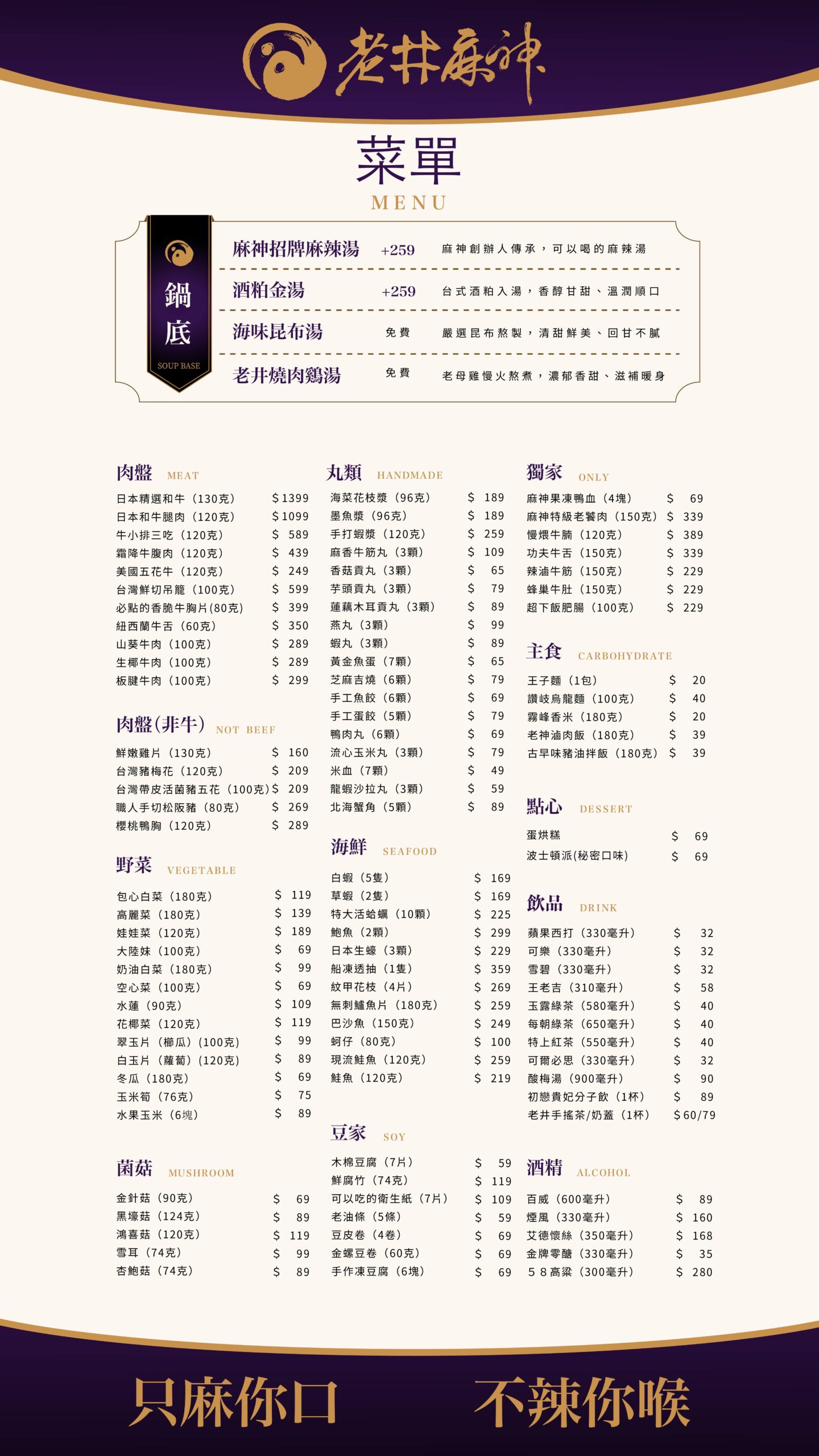 台中北屯美食 台中火鍋 台中麻辣鍋 北屯麻辣鍋 北屯火鍋 台中麻辣鍋推薦 台中麻辣鍋餐廳 北屯火鍋推薦 老井麻神 老井麻神極上鍋物 老井麻辣鍋 老井火鍋 老井燒肉 麻神麻辣鍋 漢神洲際美食 漢神洲際火鍋 漢神洲際麻辣鍋 麻辣鴨血 台中鴨血推薦 麻辣鍋鴨血