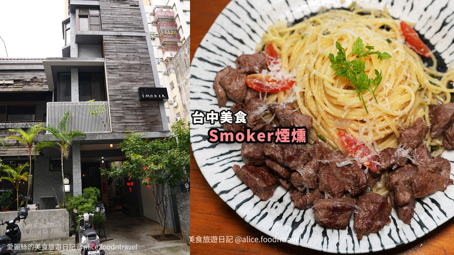 台中西區美食 台中早午餐 台中早餐 台中義大利麵 台中咖啡廳 台中燉飯 台中鬆餅 台中精釀啤酒 台中模範街美食 模範街咖啡廳 模範街早午餐 台中勤美誠品 勤美美食 勤美早午餐 勤美咖啡廳 草悟道美食 park2 台中餐酒館 台中西區景點