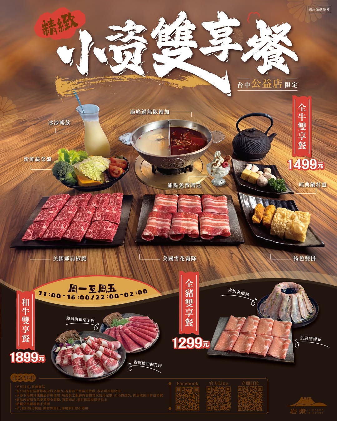台中火鍋 台中南屯 台中南屯火鍋 台中南屯美食 台中必吃 新竹火鍋 新竹美食 新竹火鍋推薦 台中火鍋推薦 南屯餐廳 聚餐餐廳 慶生餐廳 台中麻辣鍋 台中鼎王 台中老四川 台中鴛鴦鍋 台中公益路美食 公益路火鍋 台中景點推薦 岩漿火鍋 商業午餐 台中宵夜 岩漿火鍋菜單