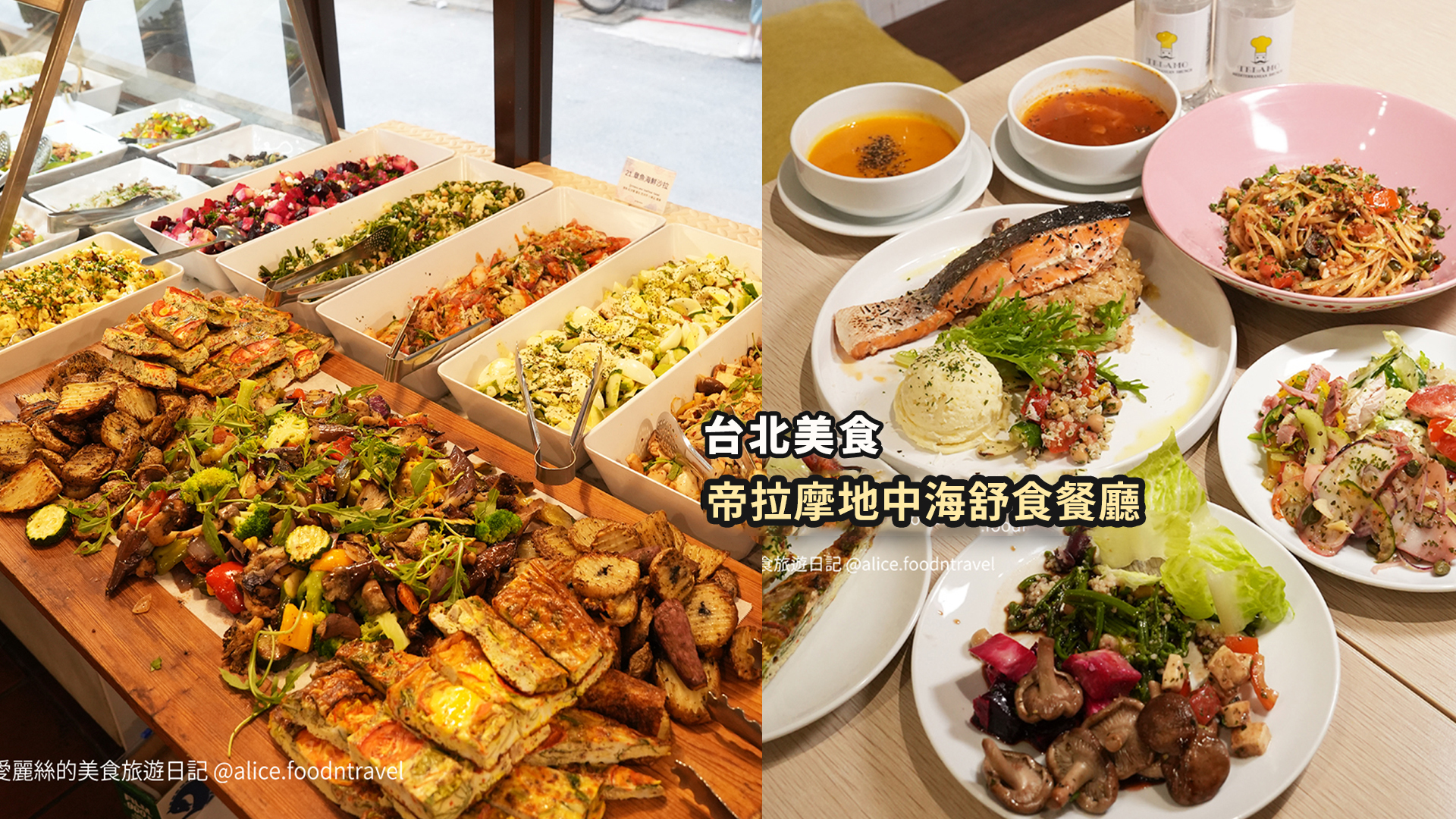台北自助吧 台北吃到飽 台北古亭站 台北台電大樓 地中海吃到飽 地中海自助吧 義式料理吃到飽 義大利麵 燉飯 台北BUFFET 台北必吃 新北吃到飽 新北自助吧 新北BUFFET 