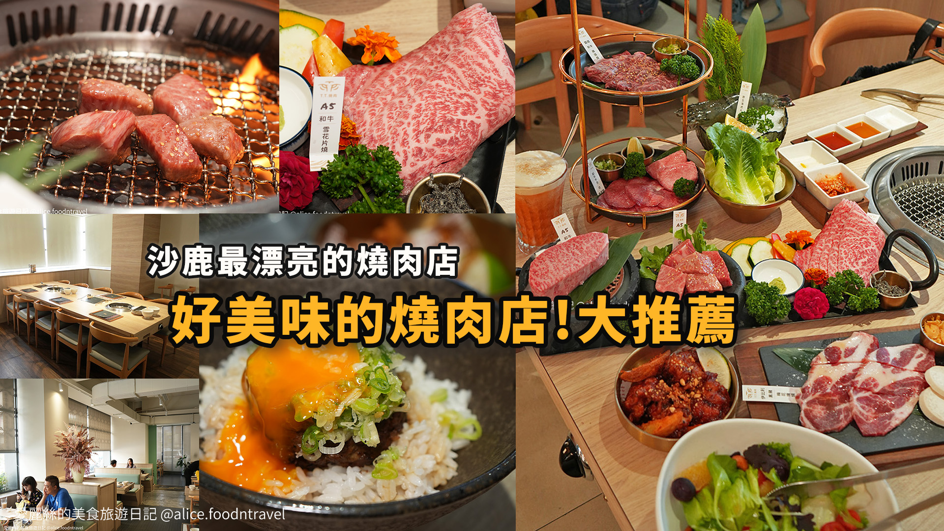 台中沙鹿美食台中海線美食沙鹿燒肉台中燒肉日式燒肉推薦台中美食推薦台中必吃網美餐廳台中慶生餐廳台中約會餐廳TT燒肉Tora燒肉日本A5和牛