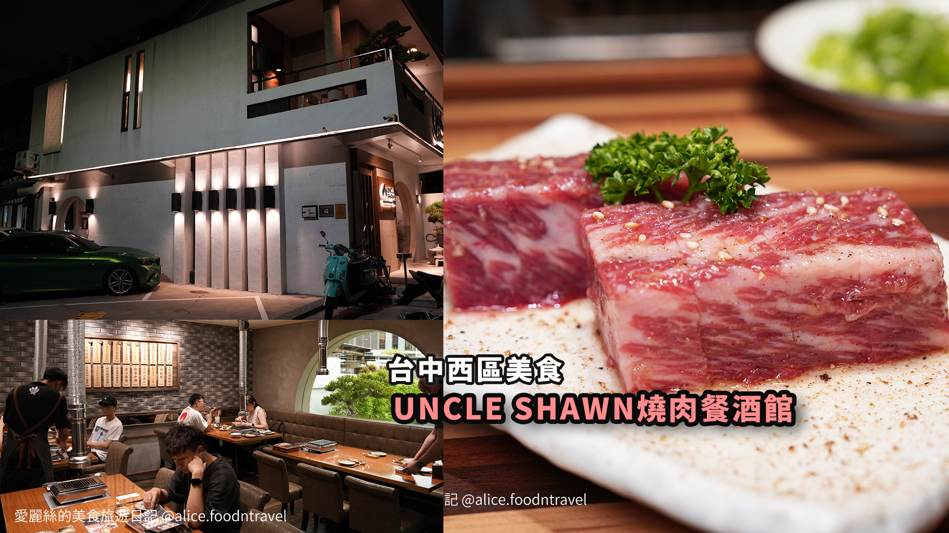 台中美食 台中燒肉 台中專人代烤 台中餐酒館 台中居酒屋 台中串燒 台中日本料理 台中必吃 台中燒烤推薦 台中燒肉推薦 日式燒肉 西區美食 勤美美實 精誠美食 精誠路 精誠商圈 西區燒肉