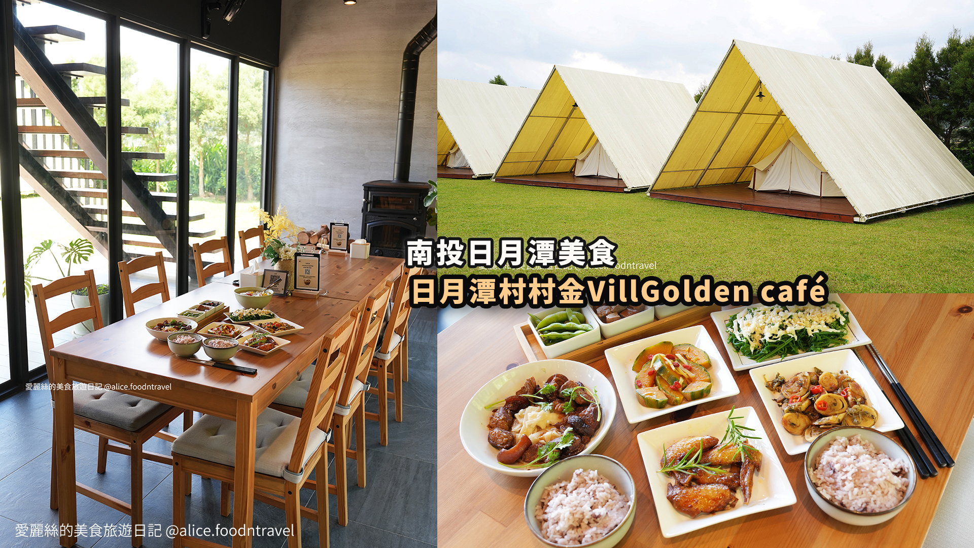 南投美食 日月潭咖啡 日月潭懶人露營 南投懶人露營 南投無菜單料理 南投隱藏景點 日月潭必吃 日月潭無菜單料理 南投咖啡 日月潭甜點 南投甜點 魚池咖啡 魚池露營 魚池美食 日月潭隱藏美食 日月潭美食 日月潭度假 日月潭秘境