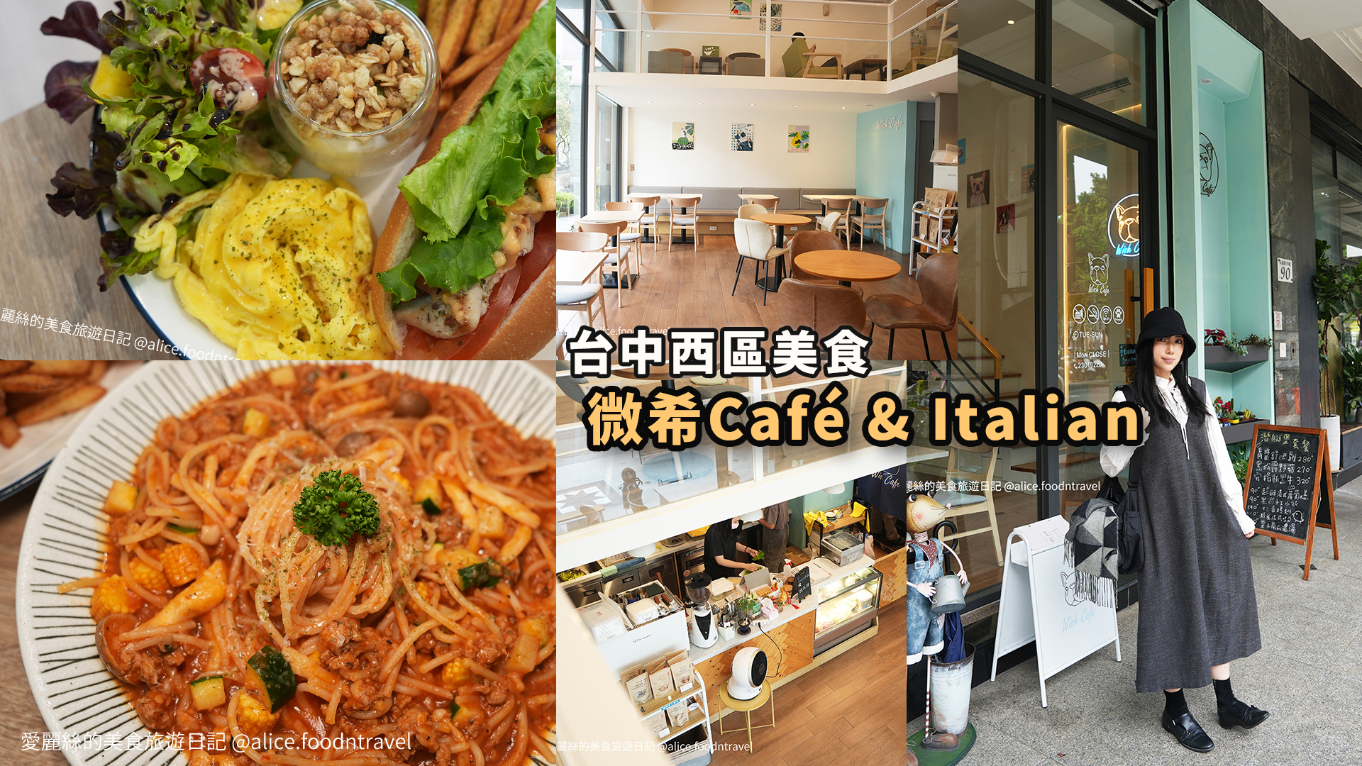 台中西區美食台中西區咖啡廳台中寵物友善咖啡廳台中寵物友善餐廳台中咖啡推薦台中下午茶台中義大利麵台中鬆餅台中勤美誠品綠園道台中西區公益路美食台中毛孩審計新村PARK2微希咖啡