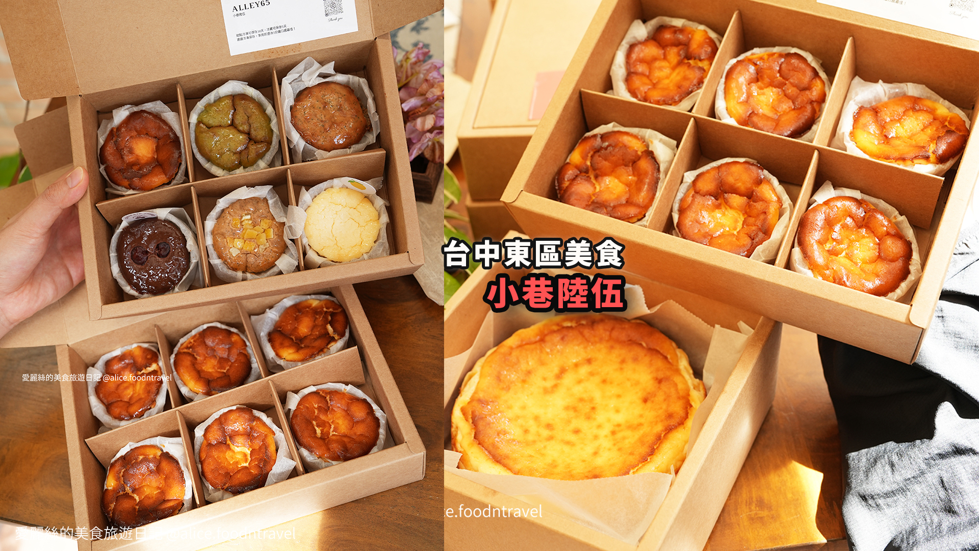 小巷陸伍 台中甜點店 台中乳酪蛋糕 台中巴斯克乳酪蛋糕 台中下午茶 台中東區甜點 減糖乳酪蛋糕 健康甜點 手工乳酪蛋糕 巴斯克乳酪蛋糕推薦 台中彌月蛋糕 台中下午茶推薦 台中甜點宅配 台中甜點外送 六重奏乳酪蛋糕 迷你巴斯克乳酪蛋糕 台中咖啡甜點 台中生日蛋糕 減醣甜點推薦 台中減醣甜點