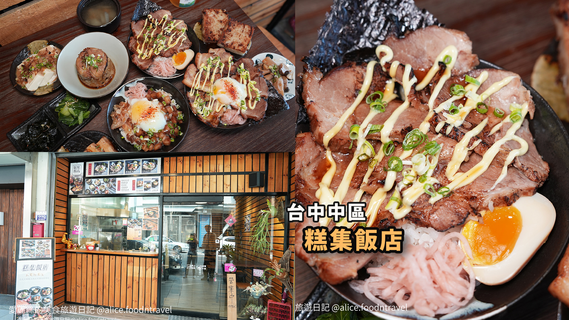 台中米食 台中飯類 台中美食推薦 台中蘿蔔糕 港式蘿蔔糕 台中米糕 市區米糕推薦 cp值 台中中區小店 中區美食 日式蓋飯 台中蓋飯推薦  必吃米糕 中區必吃 必吃蘿蔔糕 