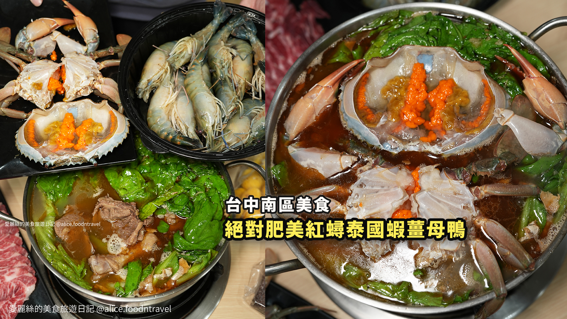 台中南區美食 台中薑母鴨推薦 洪師傅薑母鴨 紅蟳薑母鴨 台中泰國蝦 海鮮薑母鴨 台中薑母鴨必吃 台中南區薑母鴨 台中火鍋推薦 台中南區火鍋 台中泰國蝦 台中南區必吃 台中薑母鴨 台中紅蟳薑母鴨 台中海鮮火鍋 台中冬天鍋物 台中冬天進補 台中圍爐 台中溫補 台中冬令進補