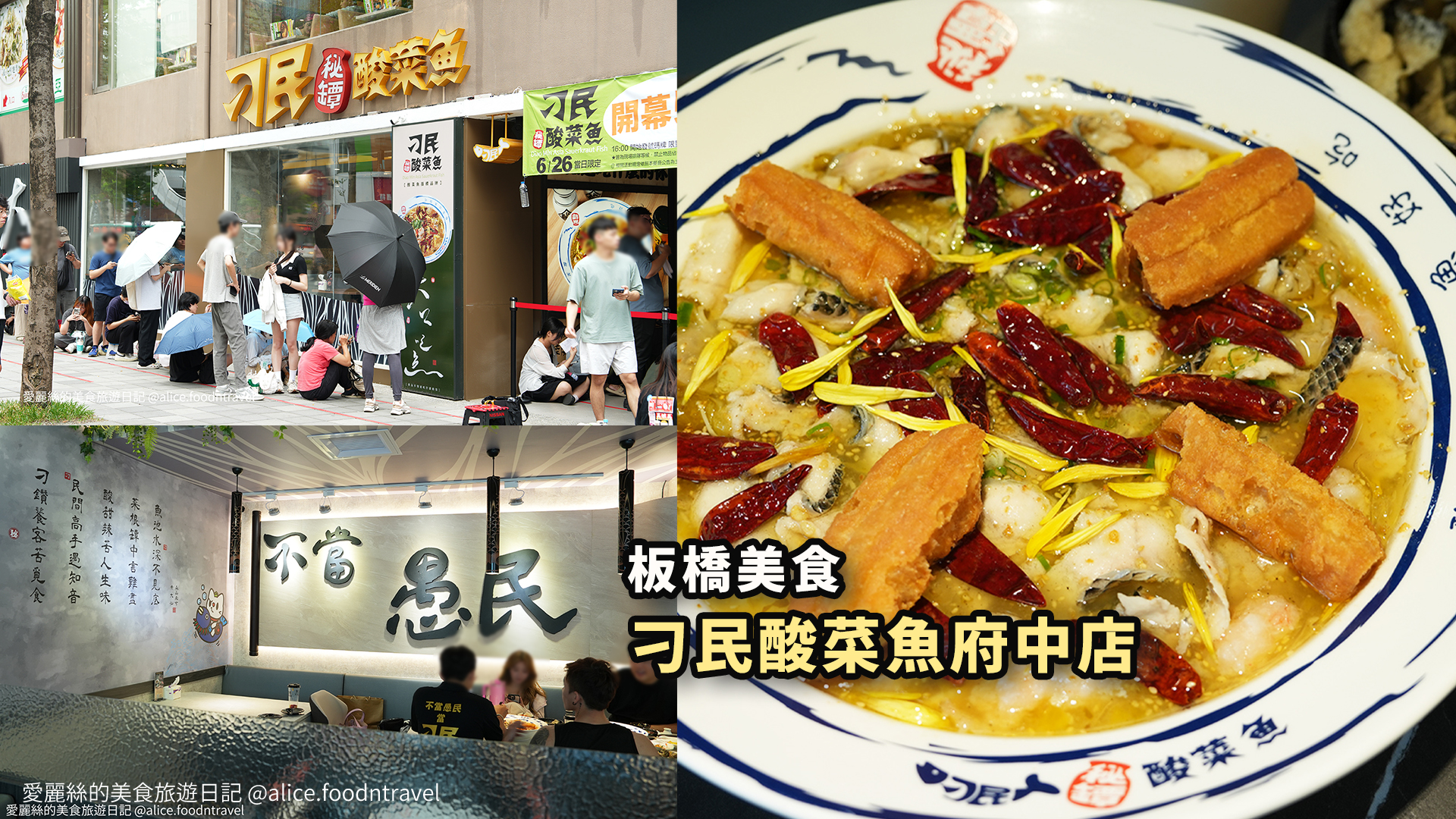 台北火鍋 新北火鍋 板橋美食 台中美食 新北美食 台中必吃 酸菜魚 台中酸菜魚 板橋火鍋推薦 新北火鍋推薦 板橋餐廳 聚餐餐廳 慶生餐廳 板橋酸菜魚 新北酸菜魚 台北酸菜魚 新北宵夜  府中站美食 府中站必吃 府中站晚餐 