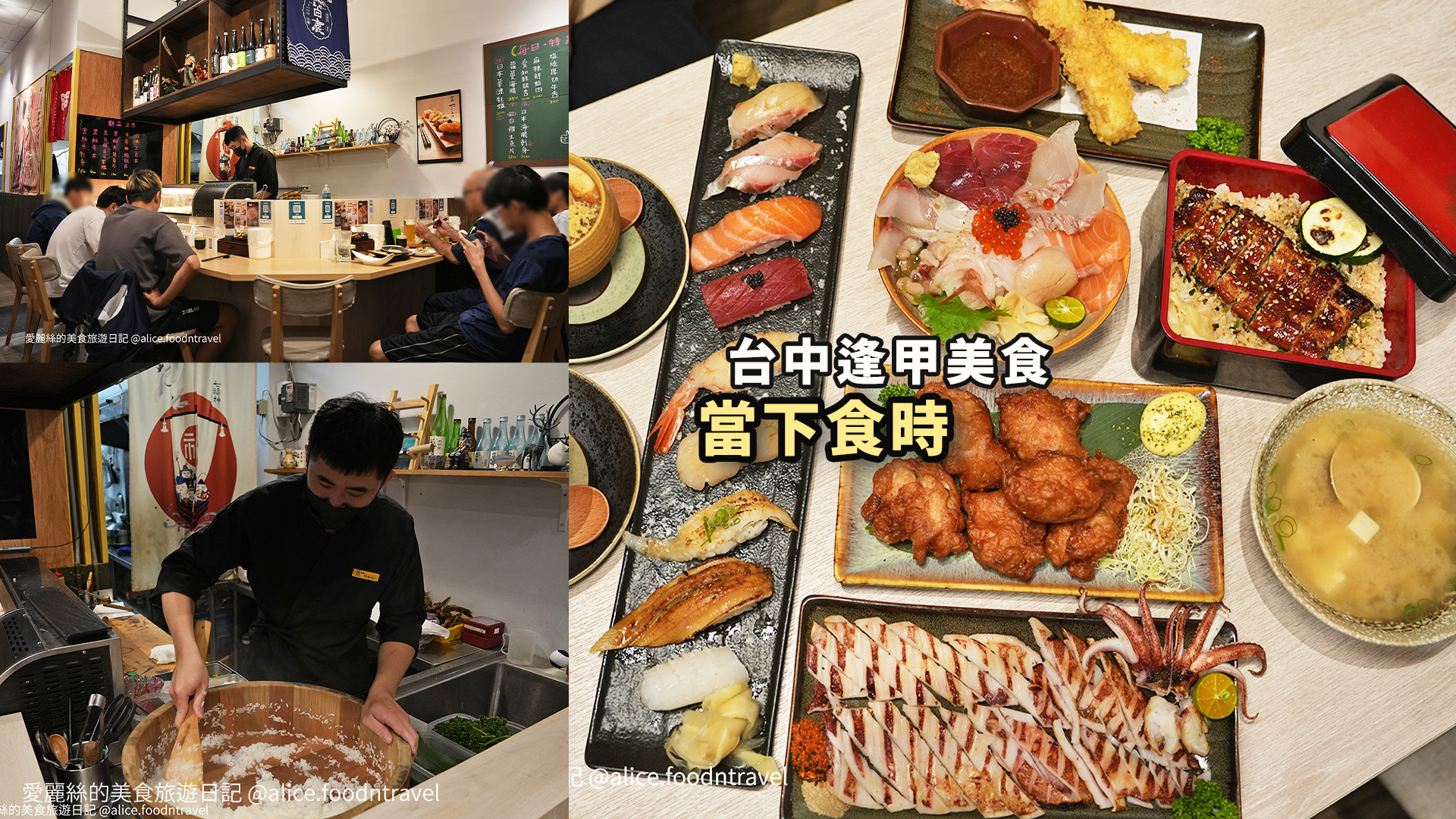 台中美食 台中日料 台中逢甲日式 台中逢甲居酒屋 台中居酒屋 台中丼飯 逢甲炸蝦 台中逢甲隱藏 台中平價美食 逢甲美食 逢甲日料 隱藏日式 逢甲居酒屋 必吃居酒屋 台中必吃日料 台中壽司推薦 逢甲壽司 CP值日式 