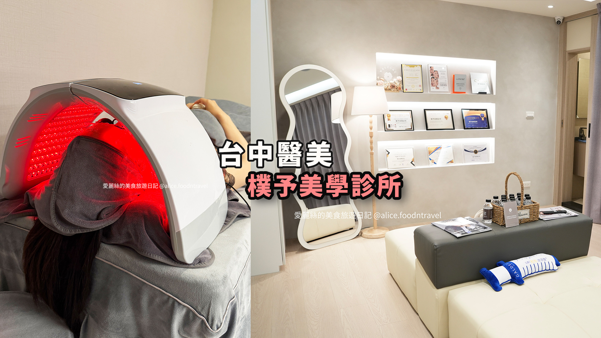 樸予美學診所台中醫美診所Z音波海芙音波鳳凰電波電波拉提肉毒玻尿酸醫美推薦診所推薦公益路醫美