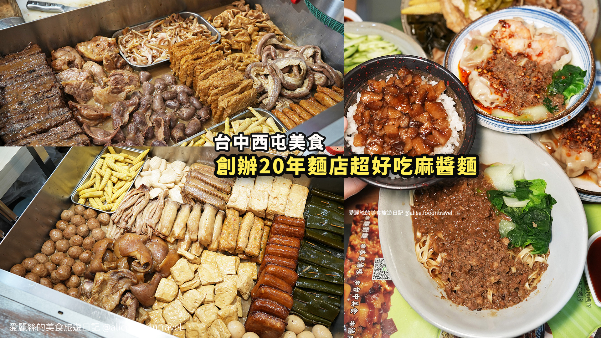 台中西屯美食 西屯區美食推薦 青海路美食 台中麵店推薦 台中麻醬麵推薦 台中滷味推薦 台中小吃推薦 台中餛飩推薦 台中紅油抄手 台中平價美食 台中老字號麵店 台中在地小吃 台中酢醬麵推薦 青海路麵店 台中午餐推薦 西屯午餐推薦 台中傳統小吃 台中銅板美食 台中乾麵推薦 麵對麵