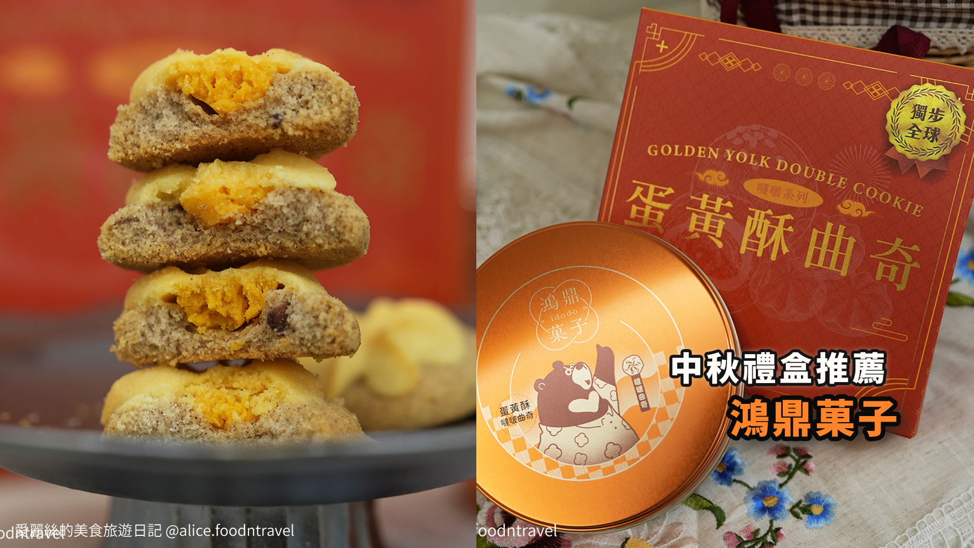 中秋禮盒 蛋黃酥餅乾 蛋黃酥曲奇 餅乾禮盒 月餅推薦 喜餅推薦 彌月禮盒 彌月蛋糕 2025宅配甜點 2025中秋禮盒 2025台中十大伴手禮 台中伴手禮推薦 宅配甜點